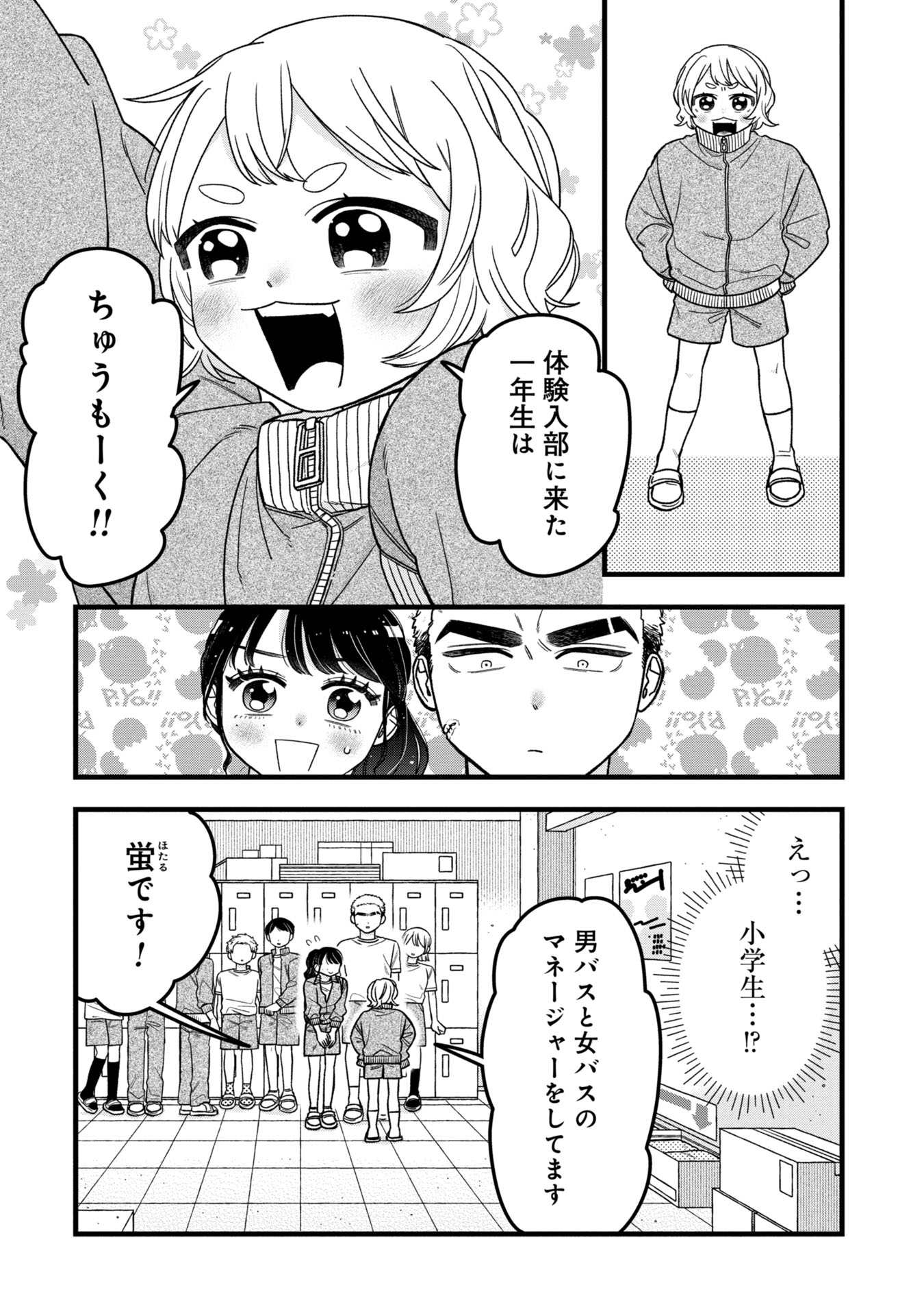 Kawaii nante Shindemo Iwanai! Chapter 6 6ページ