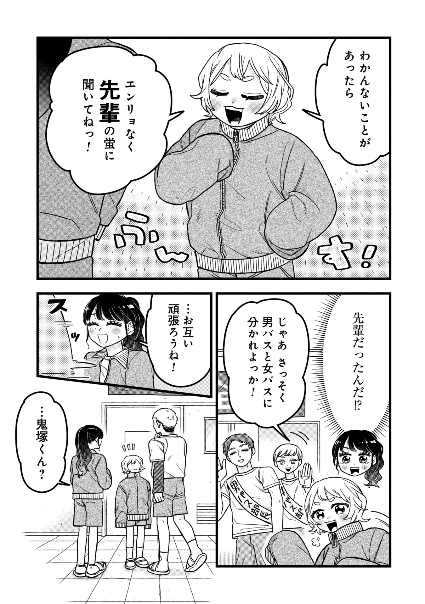 Kawaii nante Shindemo Iwanai! Chapter 6 7ページ