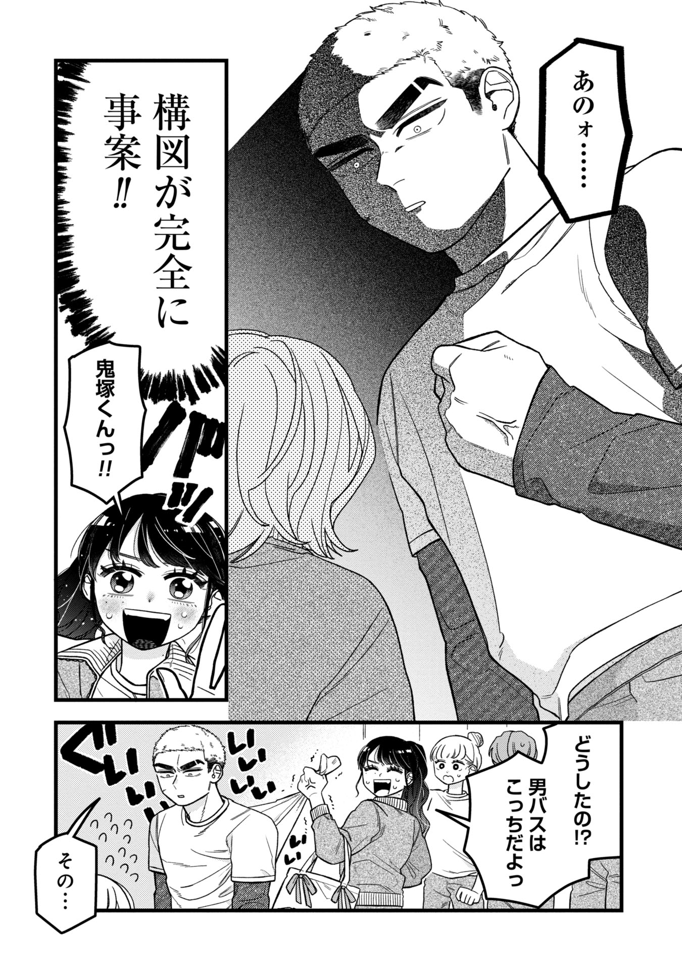 Kawaii nante Shindemo Iwanai! Chapter 6 8ページ
