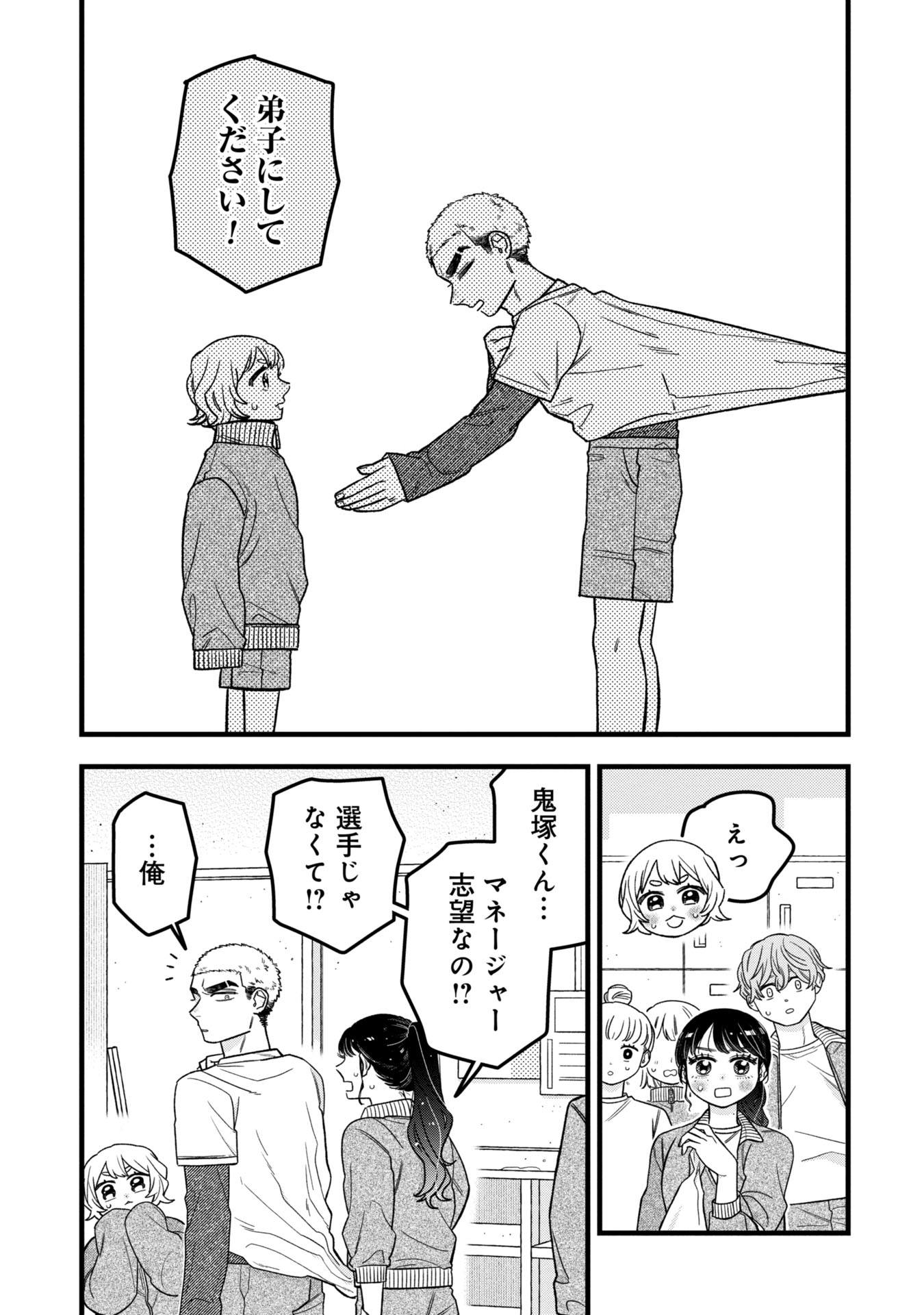 Kawaii nante Shindemo Iwanai! Chapter 6 9ページ