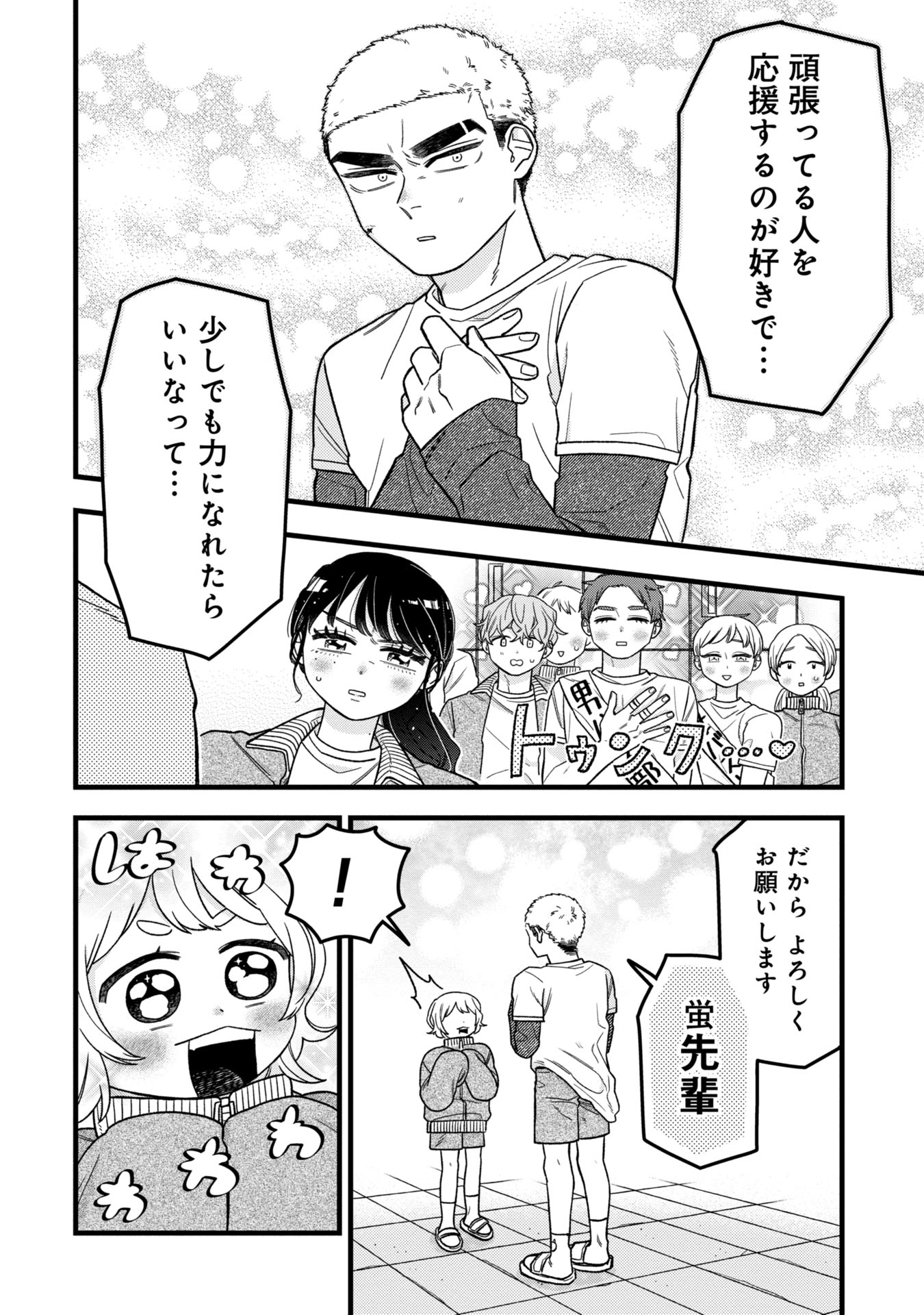 Kawaii nante Shindemo Iwanai! Chapter 6 10ページ
