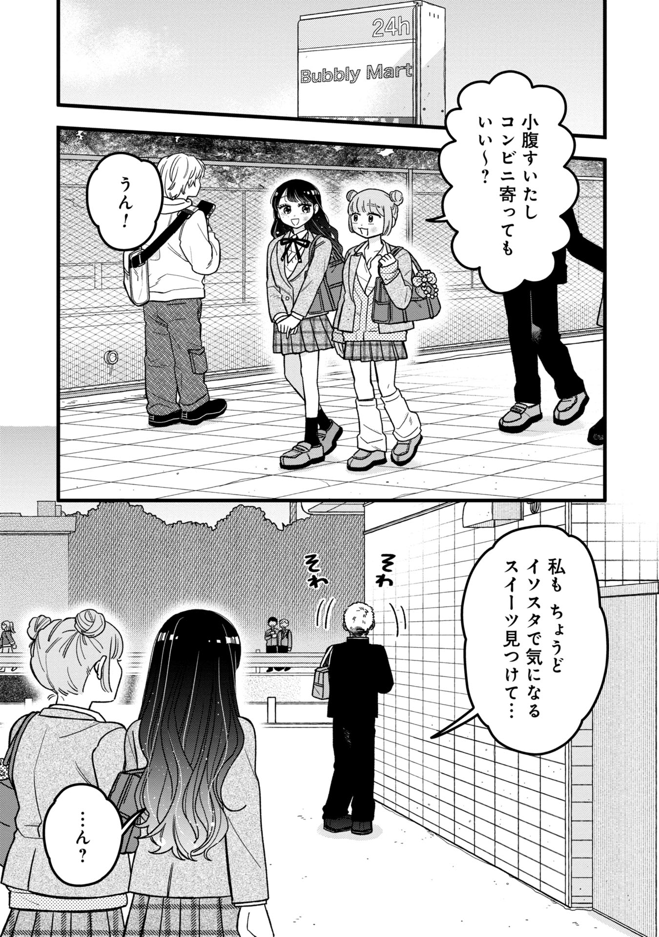 Kawaii nante Shindemo Iwanai! Chapter 7 1ページ