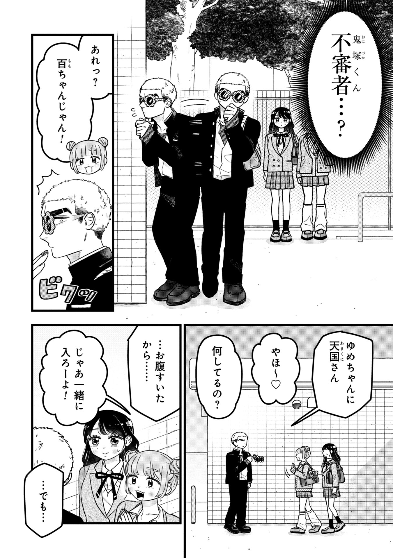 Kawaii nante Shindemo Iwanai! Chapter 7 2ページ