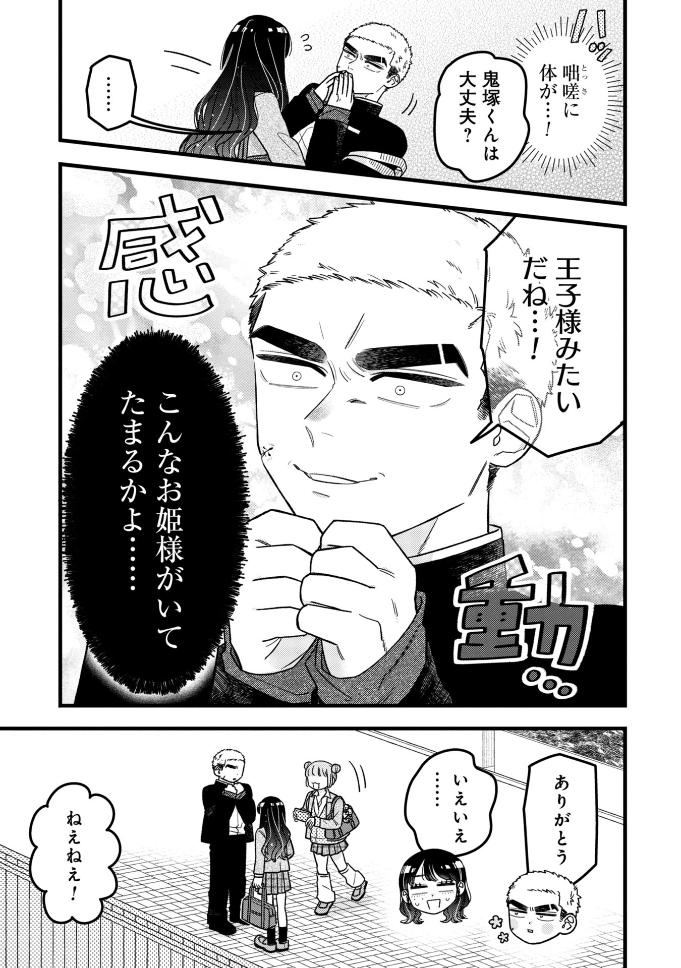 Kawaii nante Shindemo Iwanai! Chapter 7 11ページ