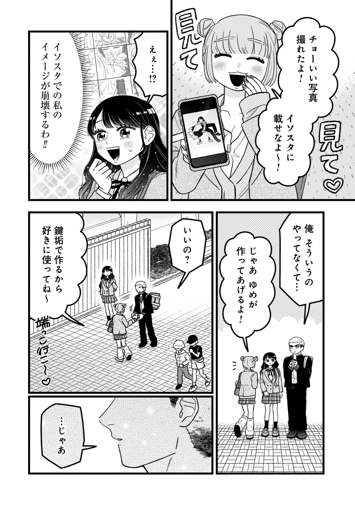Kawaii nante Shindemo Iwanai! Chapter 7 12ページ