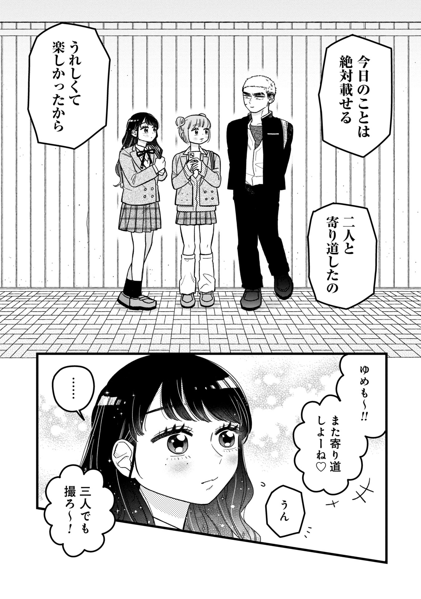 Kawaii nante Shindemo Iwanai! Chapter 7 13ページ