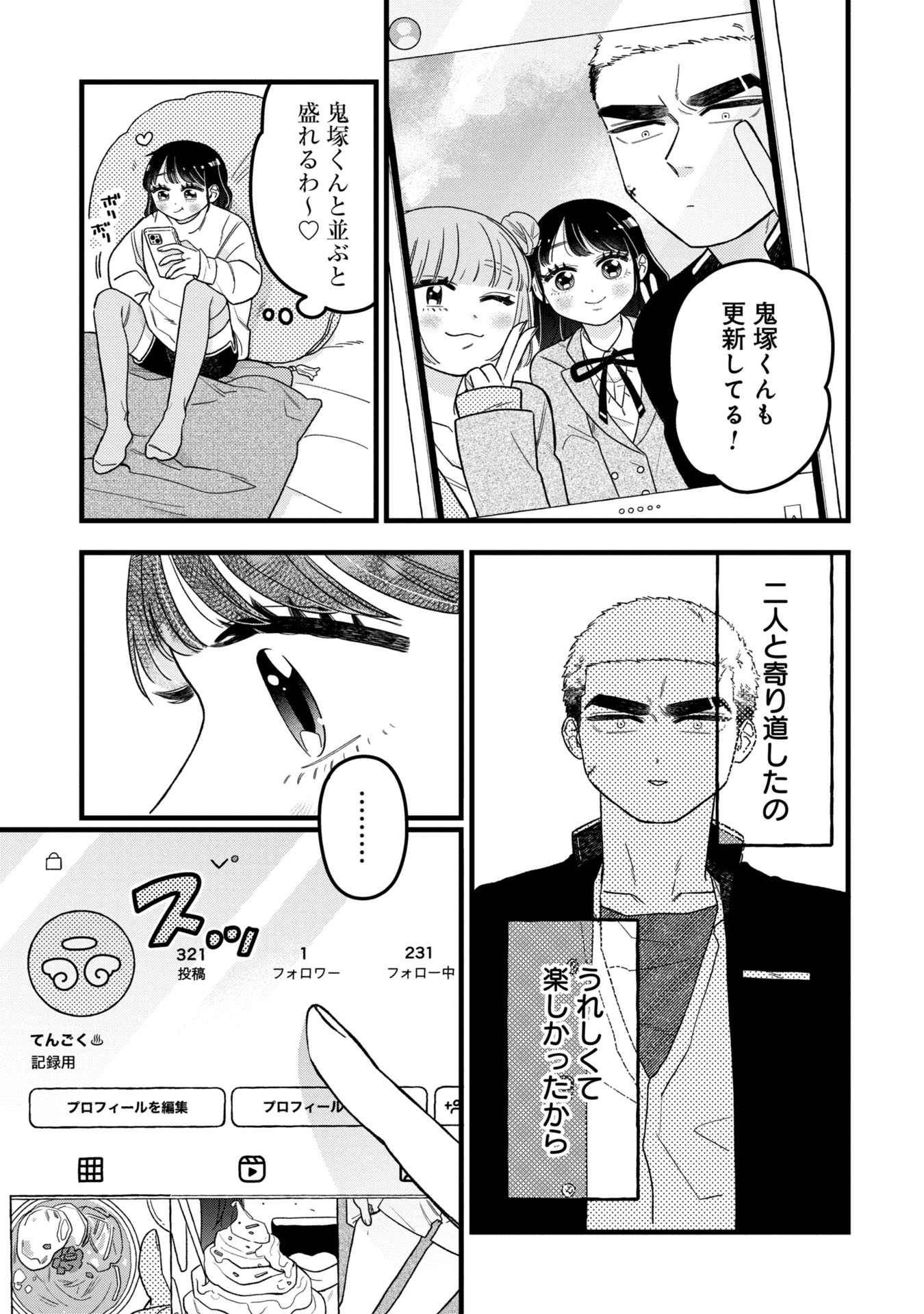 Kawaii nante Shindemo Iwanai! Chapter 7 15ページ