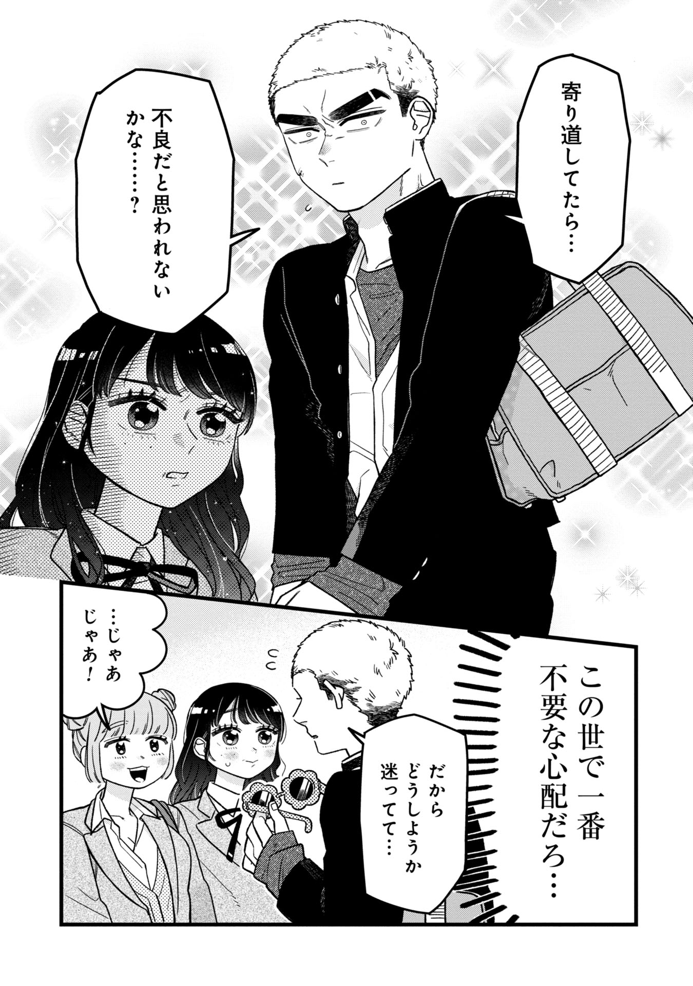 Kawaii nante Shindemo Iwanai! Chapter 7 3ページ