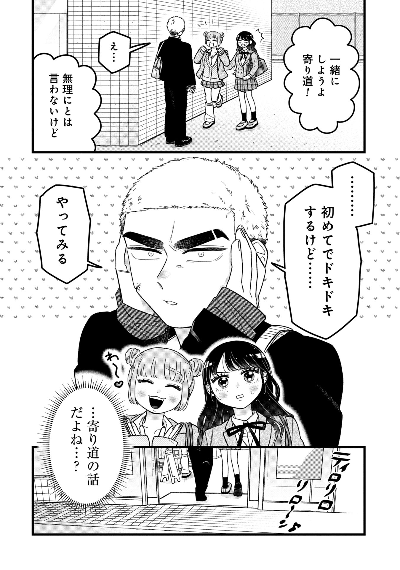 Kawaii nante Shindemo Iwanai! Chapter 7 4ページ