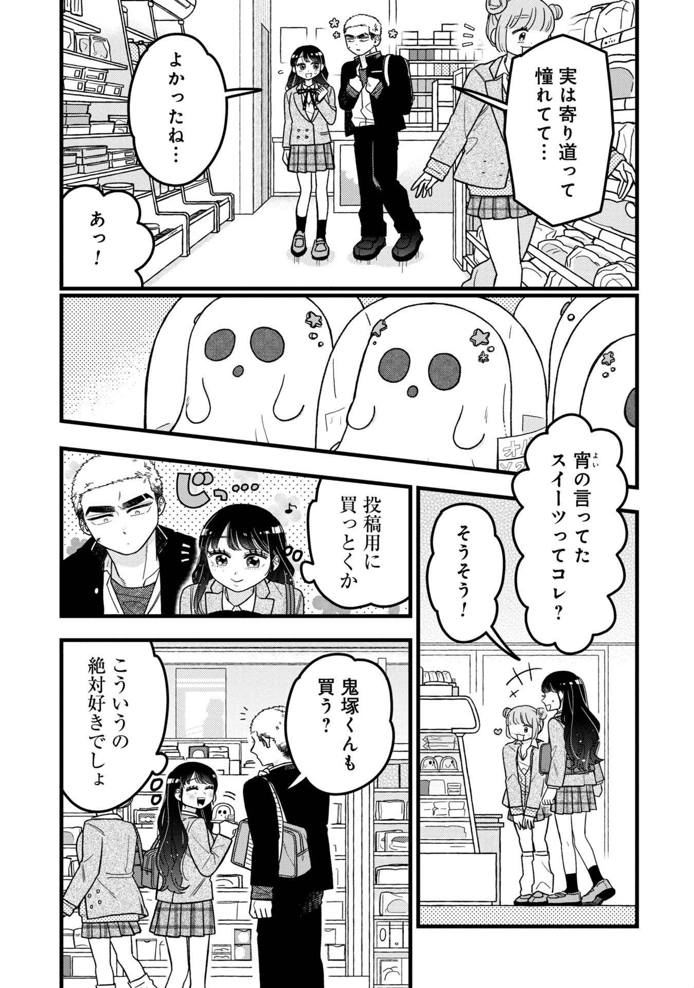 Kawaii nante Shindemo Iwanai! Chapter 7 5ページ