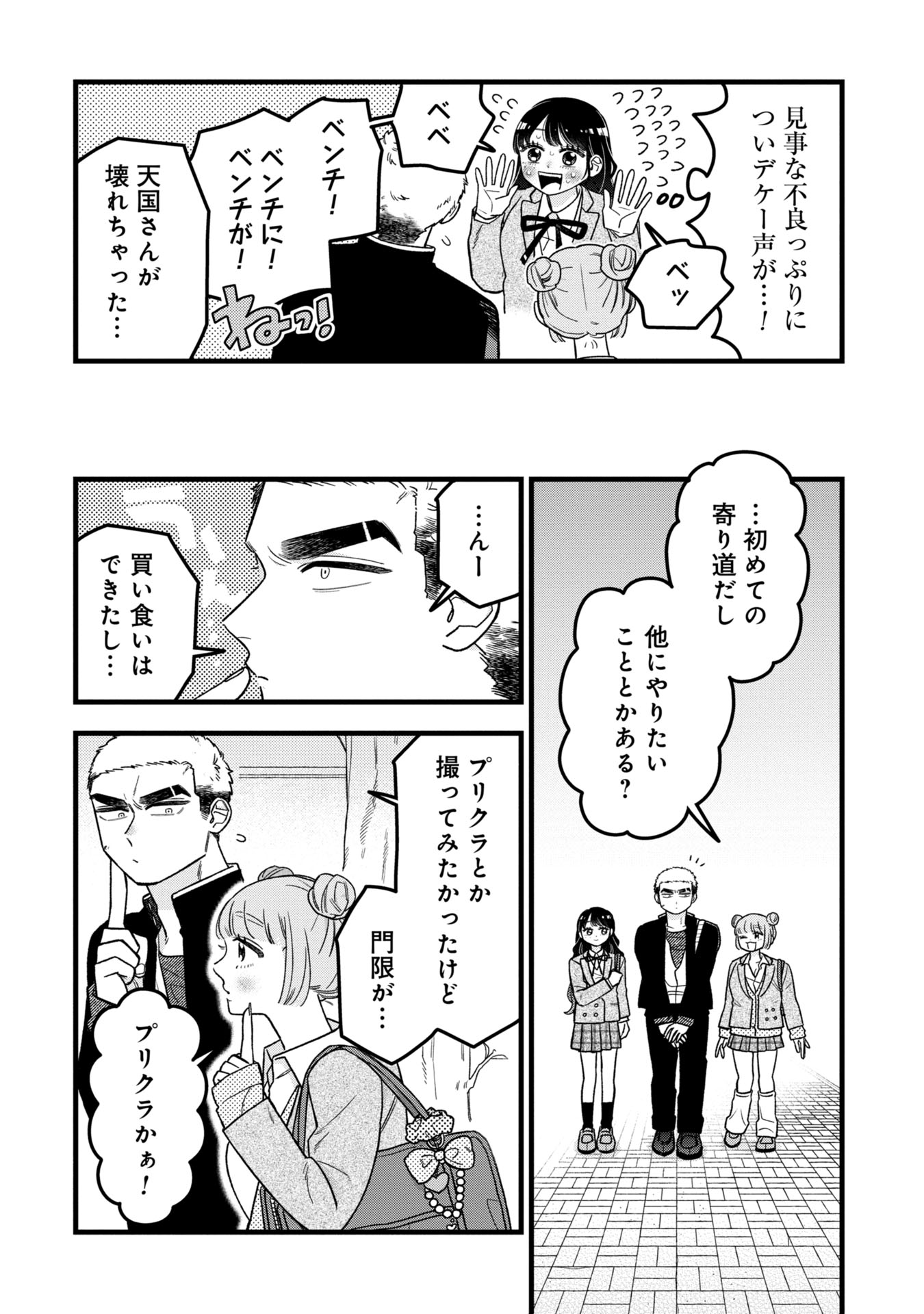 Kawaii nante Shindemo Iwanai! Chapter 7 8ページ