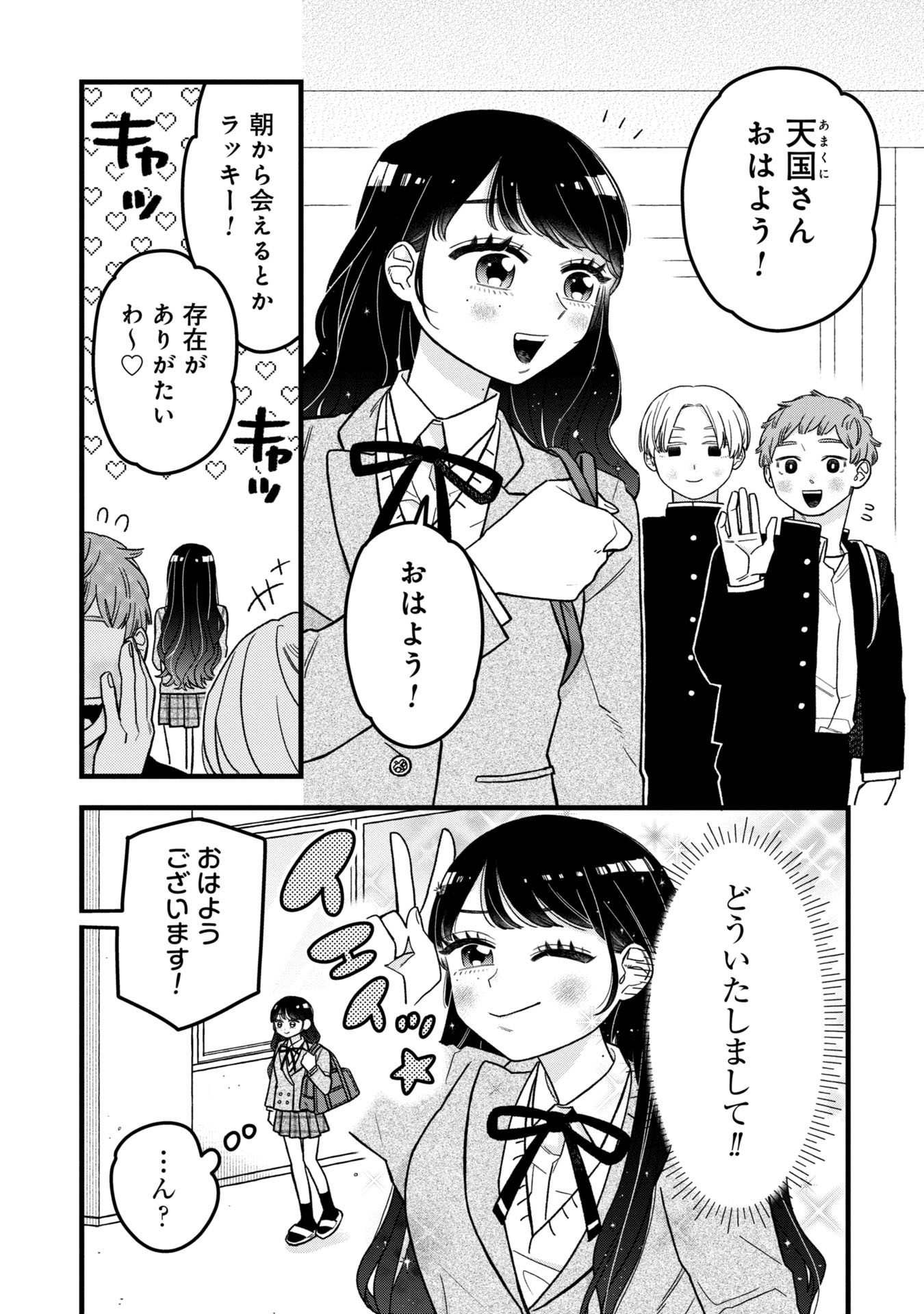 Kawaii nante Shindemo Iwanai! Chapter 8 1ページ