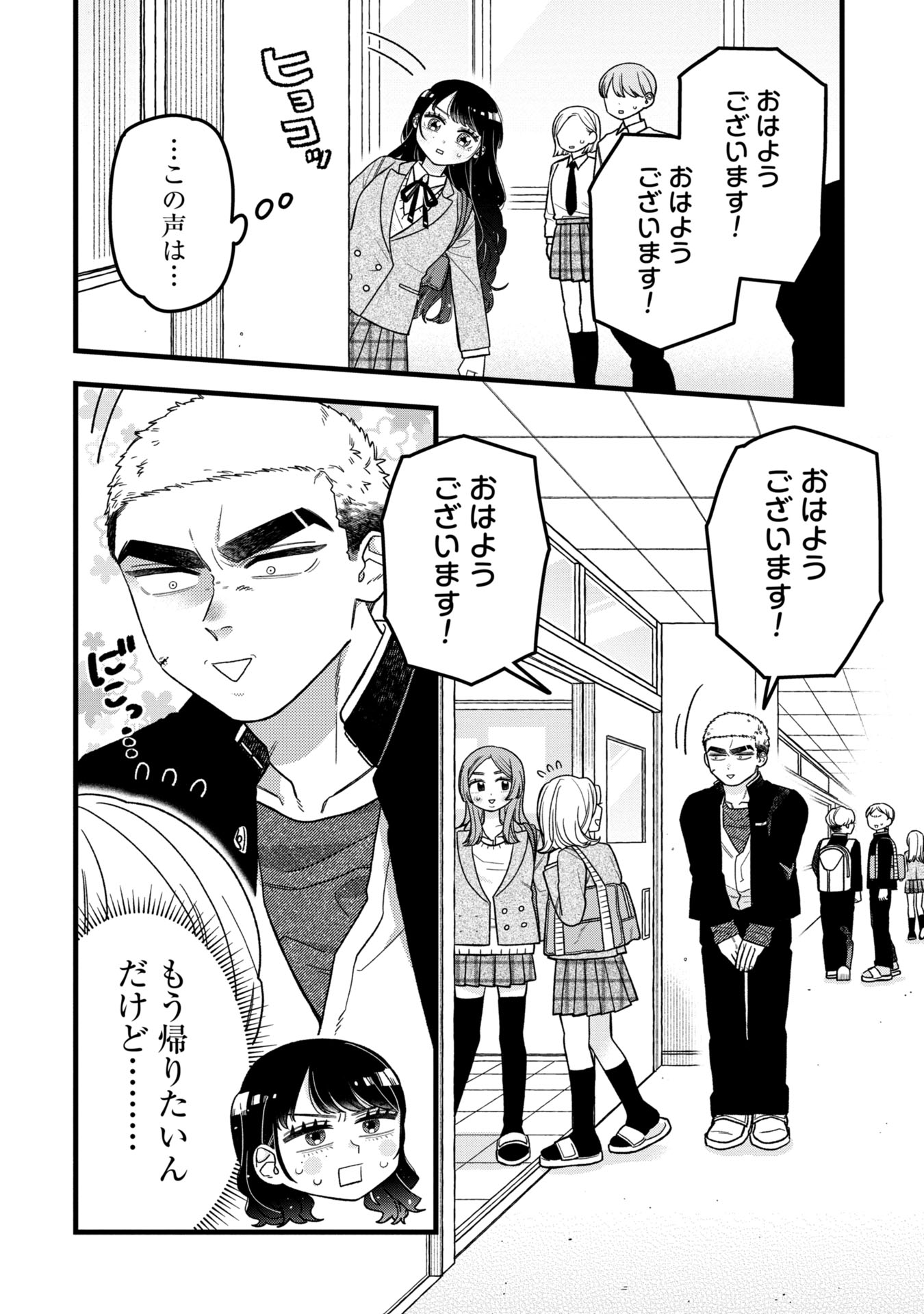 Kawaii nante Shindemo Iwanai! Chapter 8 2ページ