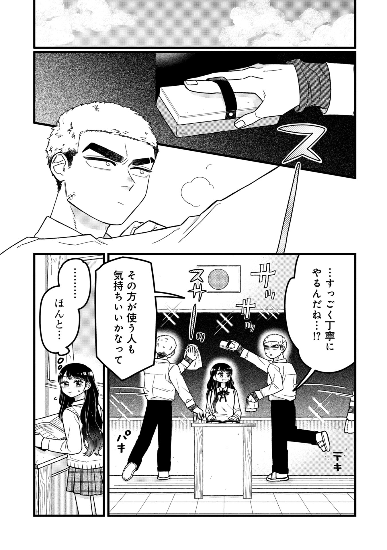 Kawaii nante Shindemo Iwanai! Chapter 8 11ページ