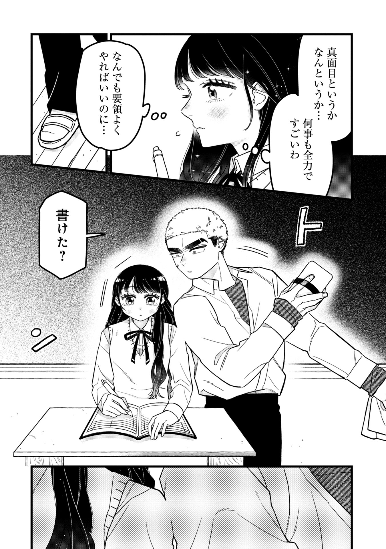 Kawaii nante Shindemo Iwanai! Chapter 8 12ページ
