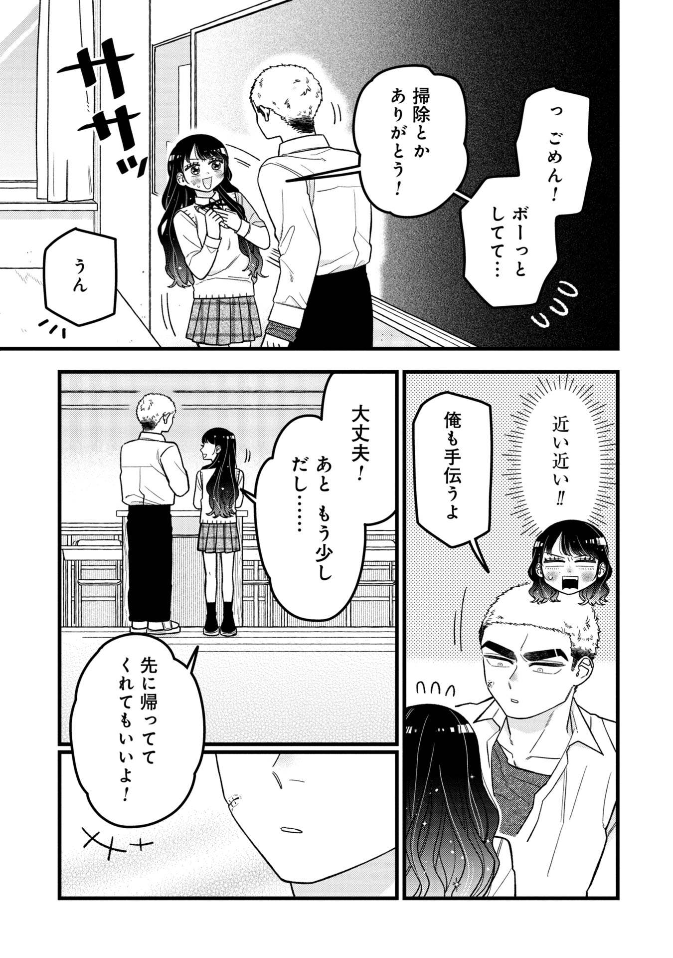 Kawaii nante Shindemo Iwanai! Chapter 8 13ページ