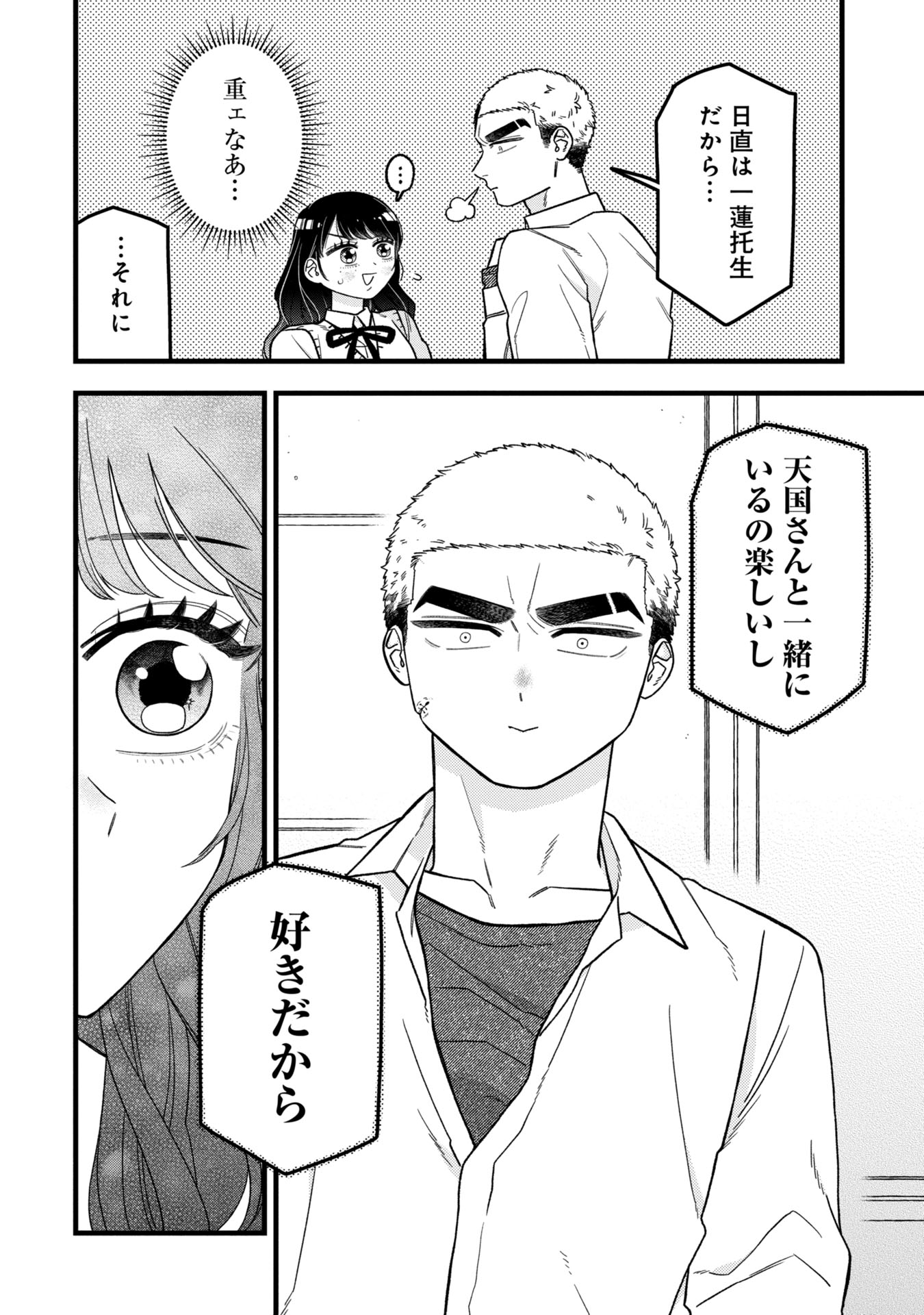 Kawaii nante Shindemo Iwanai! Chapter 8 14ページ