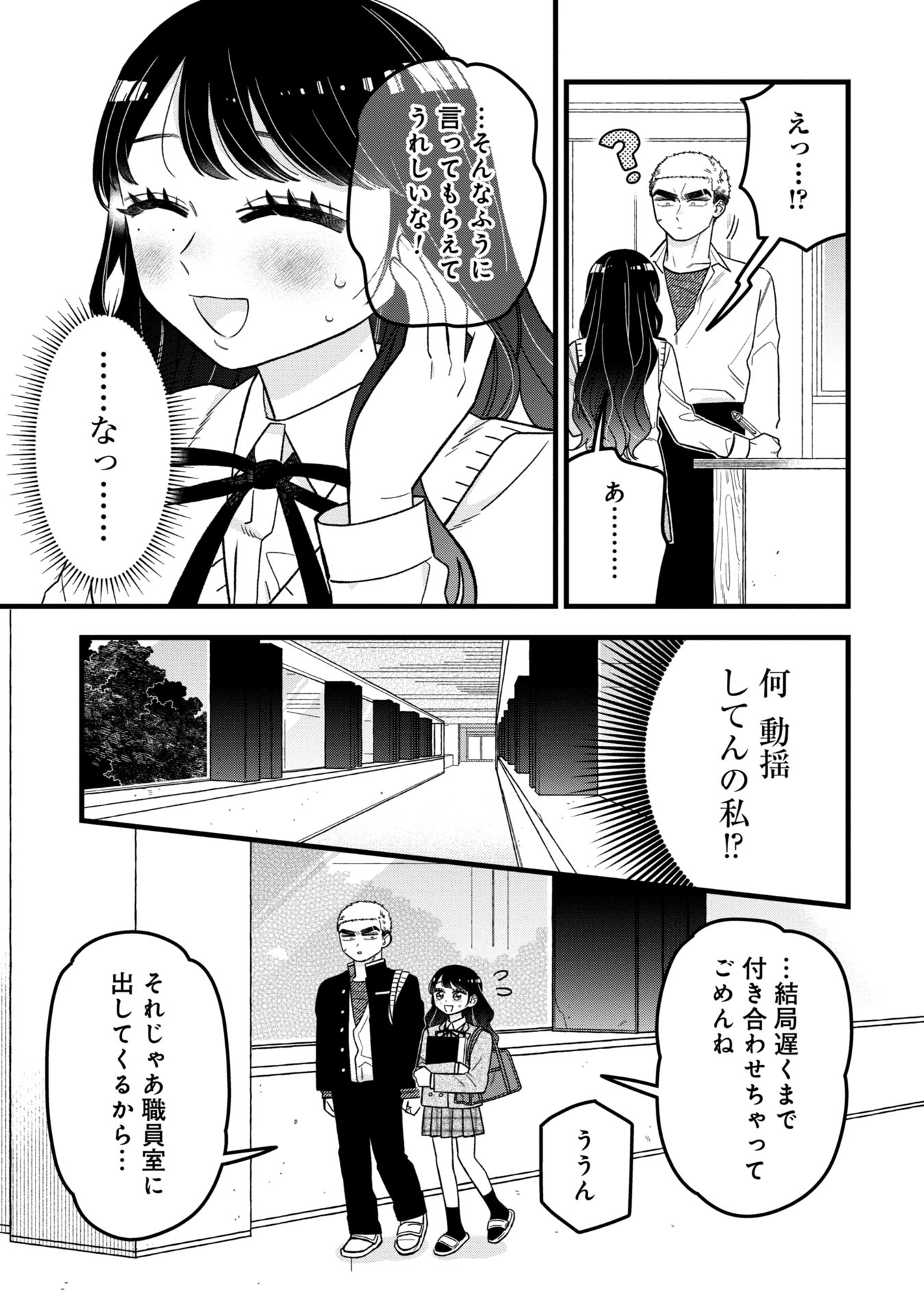 Kawaii nante Shindemo Iwanai! Chapter 8 15ページ