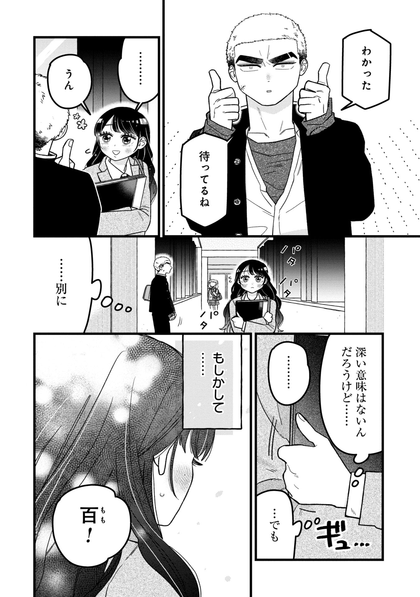 Kawaii nante Shindemo Iwanai! Chapter 8 16ページ