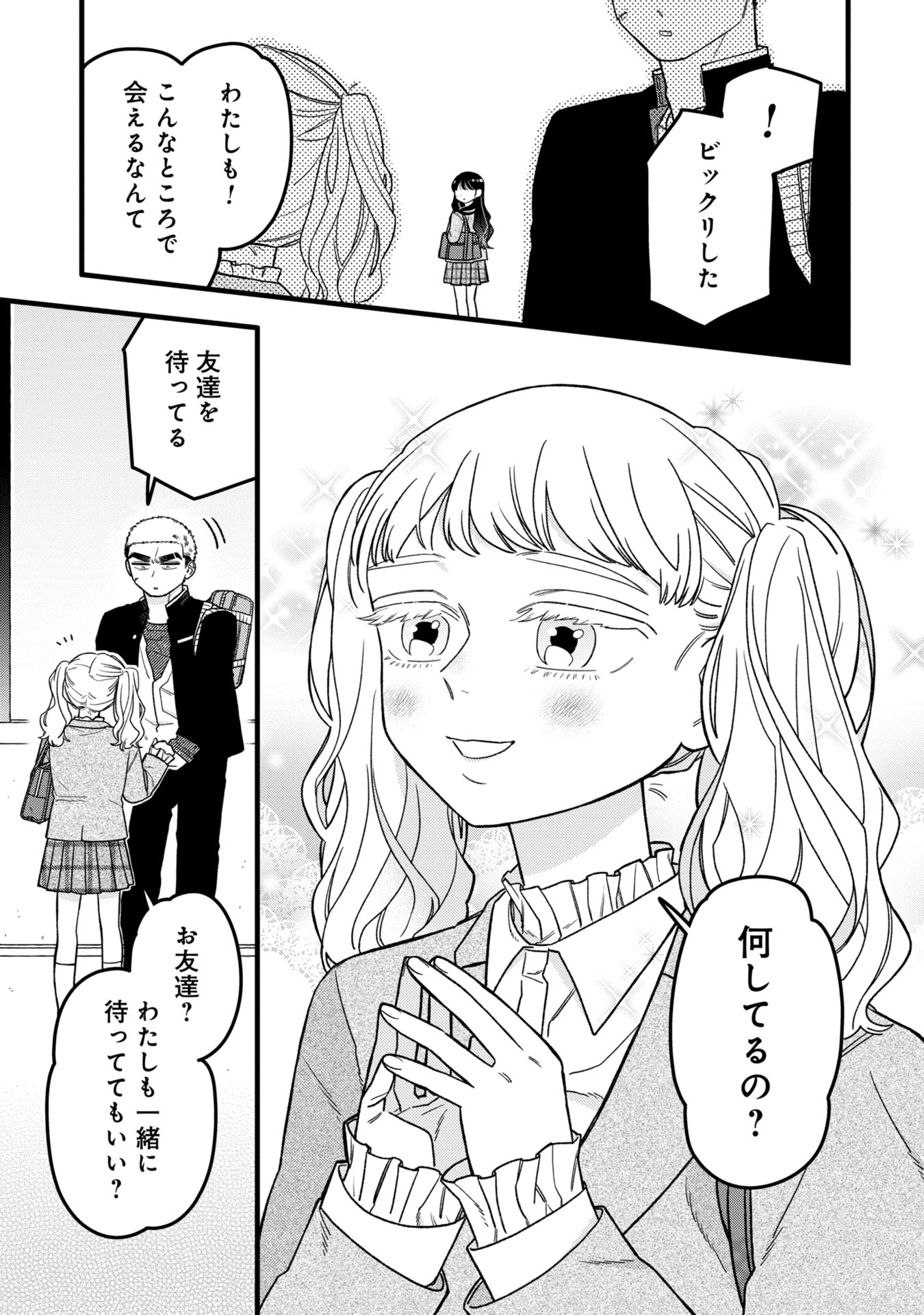 Kawaii nante Shindemo Iwanai! Chapter 8 17ページ