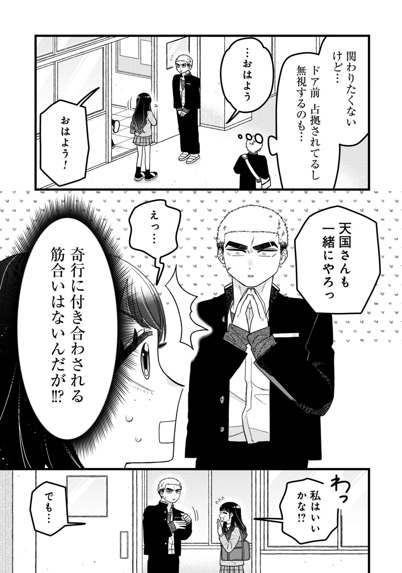 Kawaii nante Shindemo Iwanai! Chapter 8 3ページ