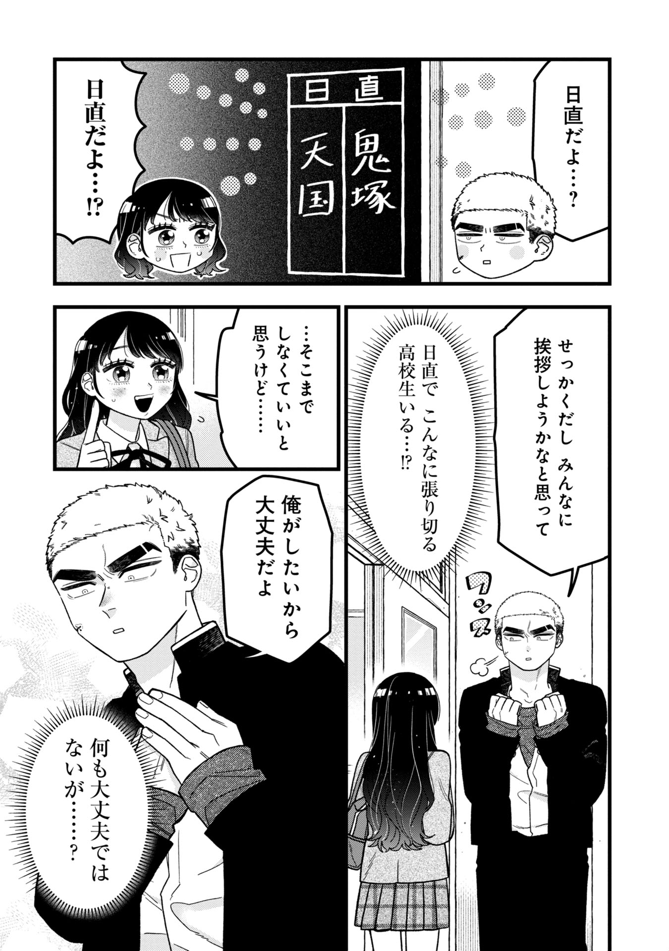 Kawaii nante Shindemo Iwanai! Chapter 8 4ページ