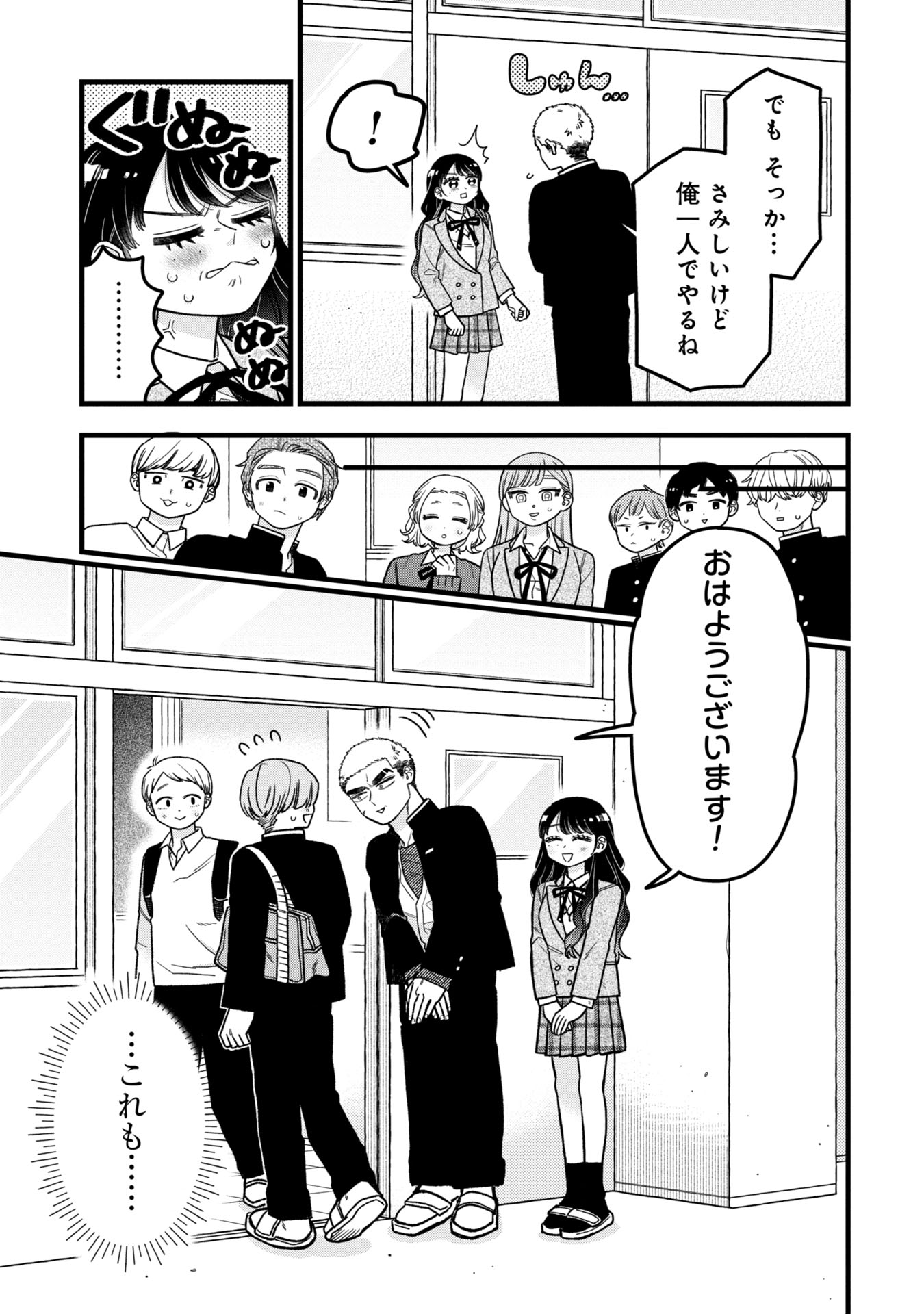 Kawaii nante Shindemo Iwanai! Chapter 8 5ページ