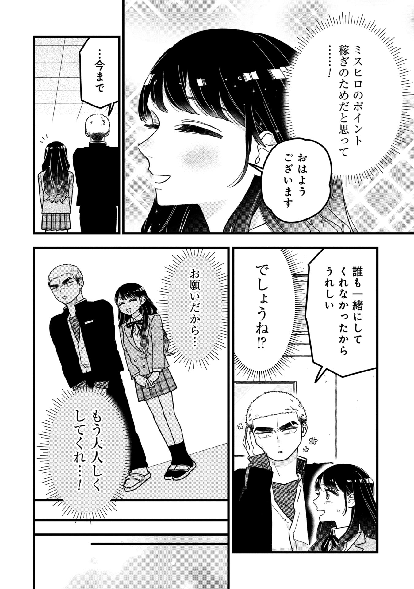 Kawaii nante Shindemo Iwanai! Chapter 8 6ページ