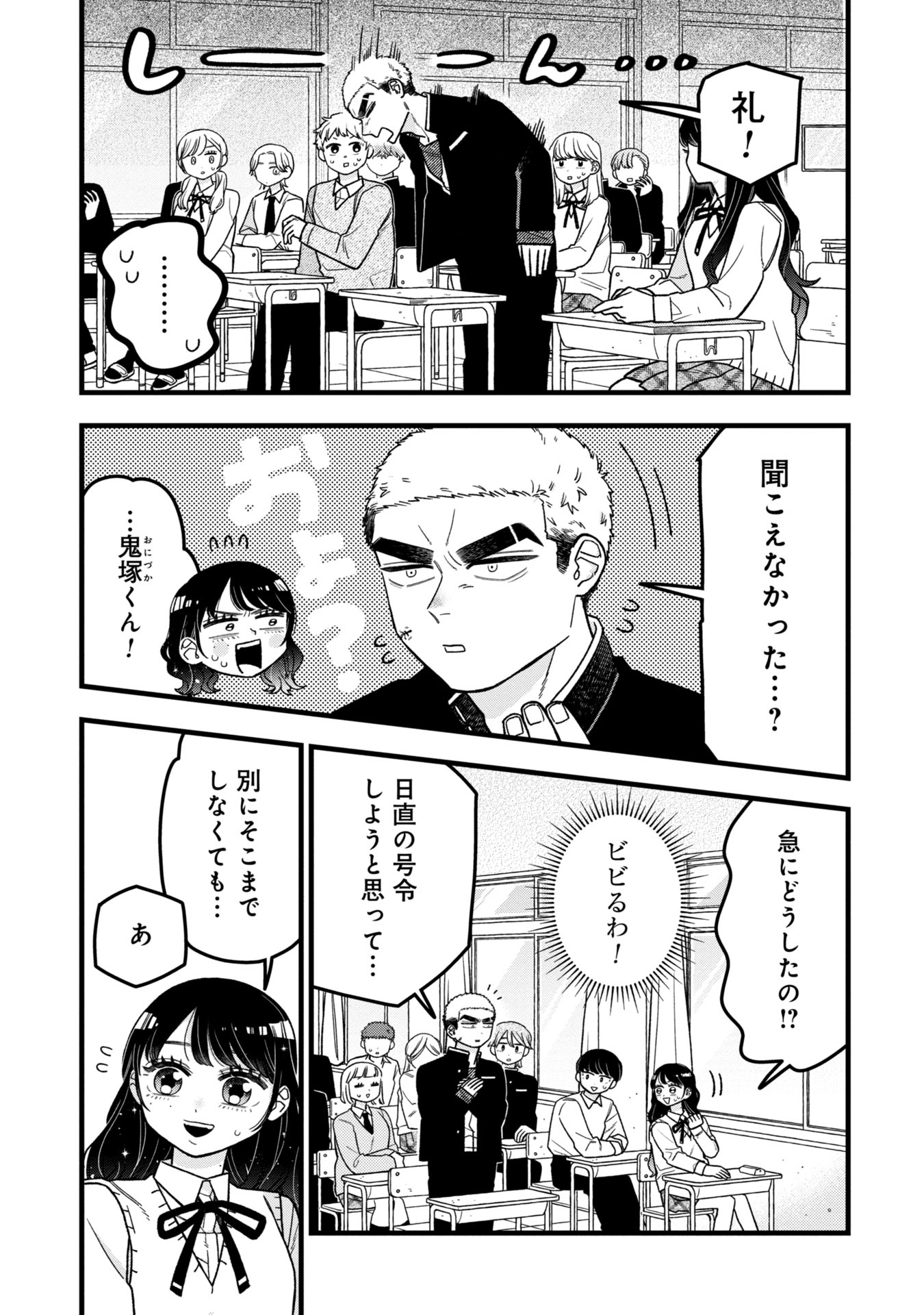 Kawaii nante Shindemo Iwanai! Chapter 8 9ページ
