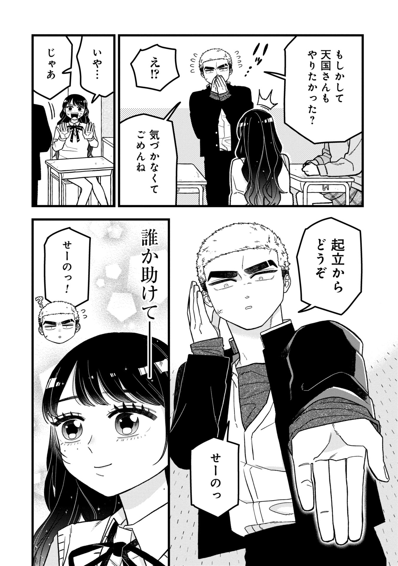 Kawaii nante Shindemo Iwanai! Chapter 8 10ページ