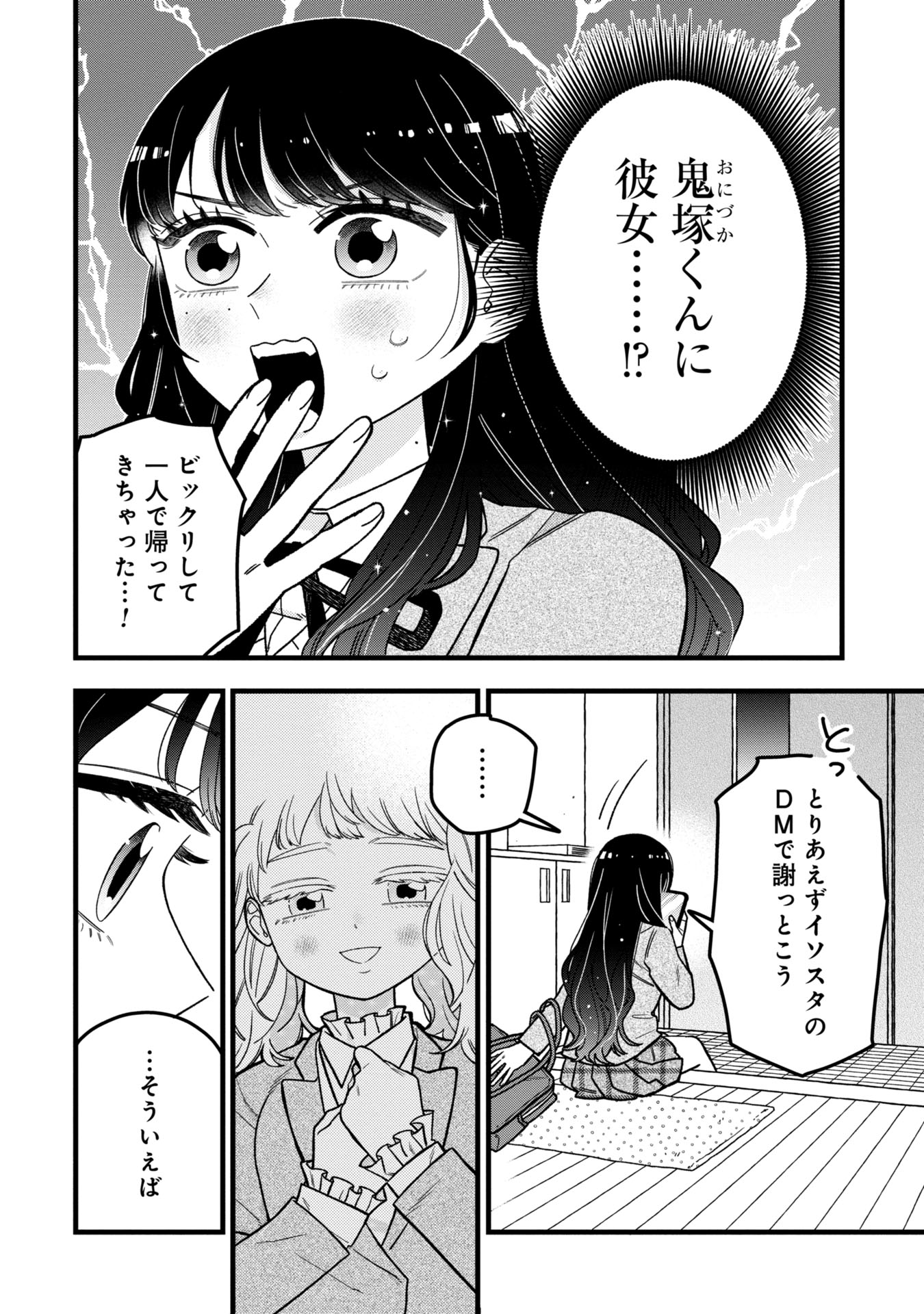 Kawaii nante Shindemo Iwanai! Chapter 9 2ページ
