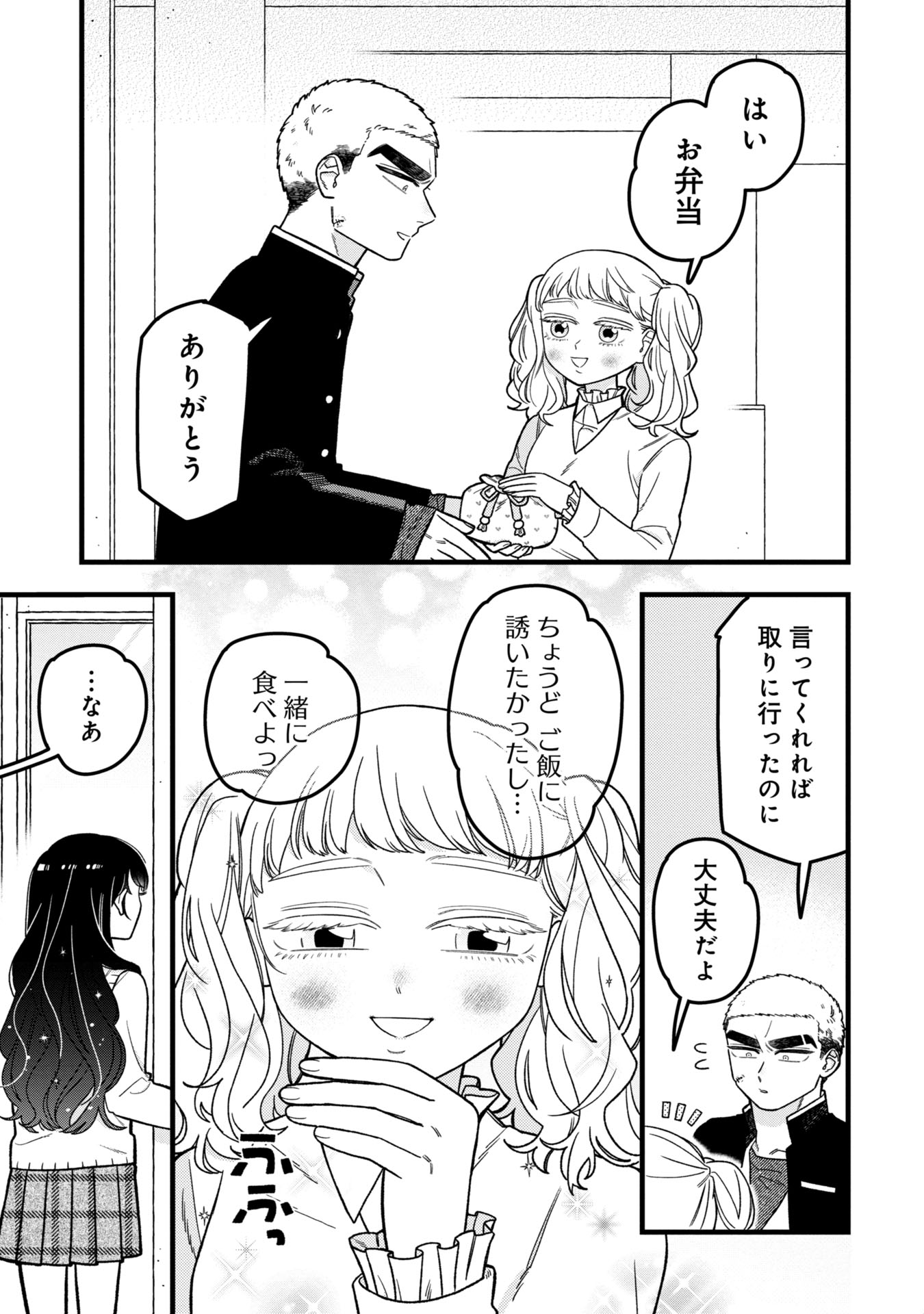 Kawaii nante Shindemo Iwanai! Chapter 9 11ページ