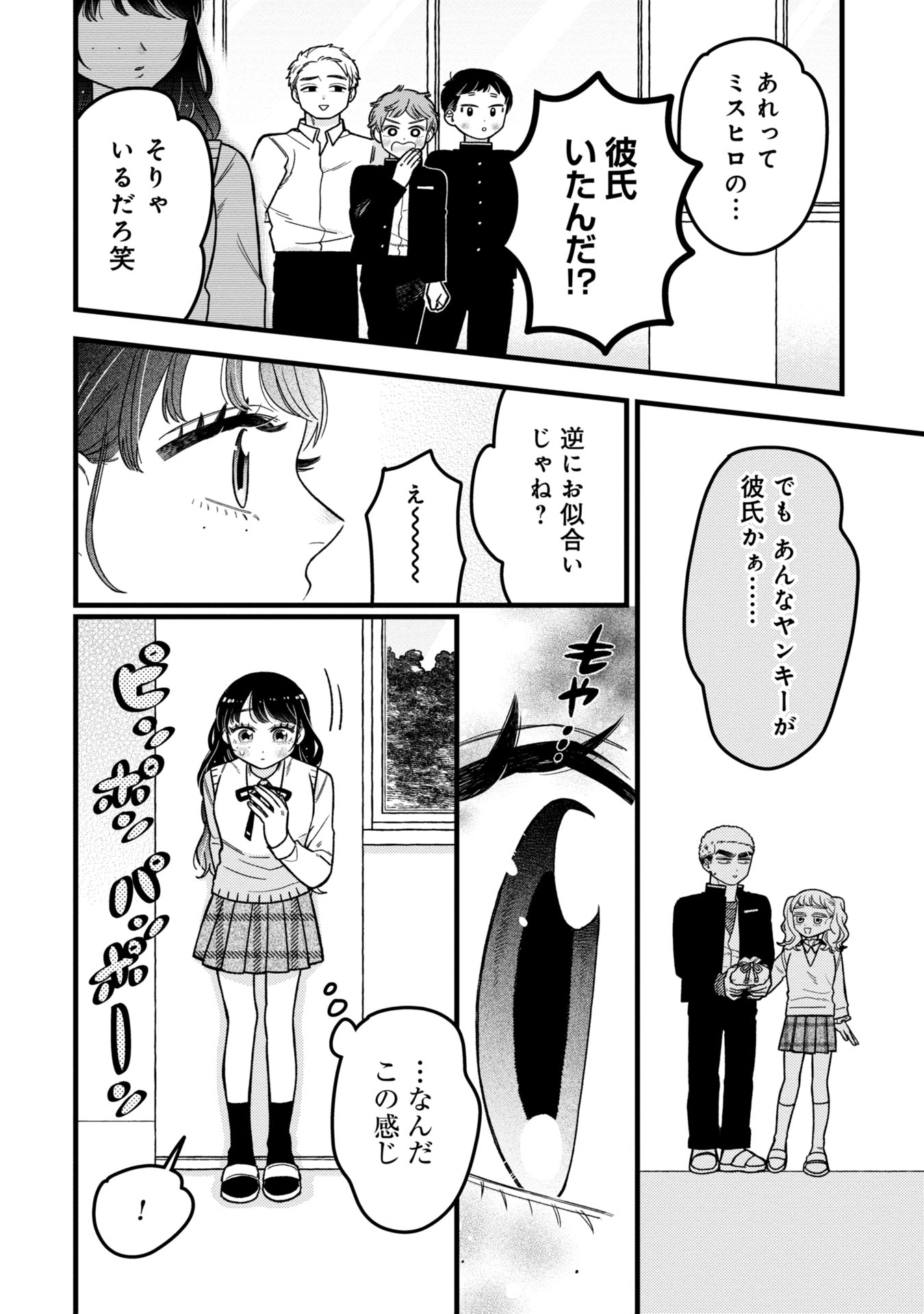 Kawaii nante Shindemo Iwanai! Chapter 9 12ページ