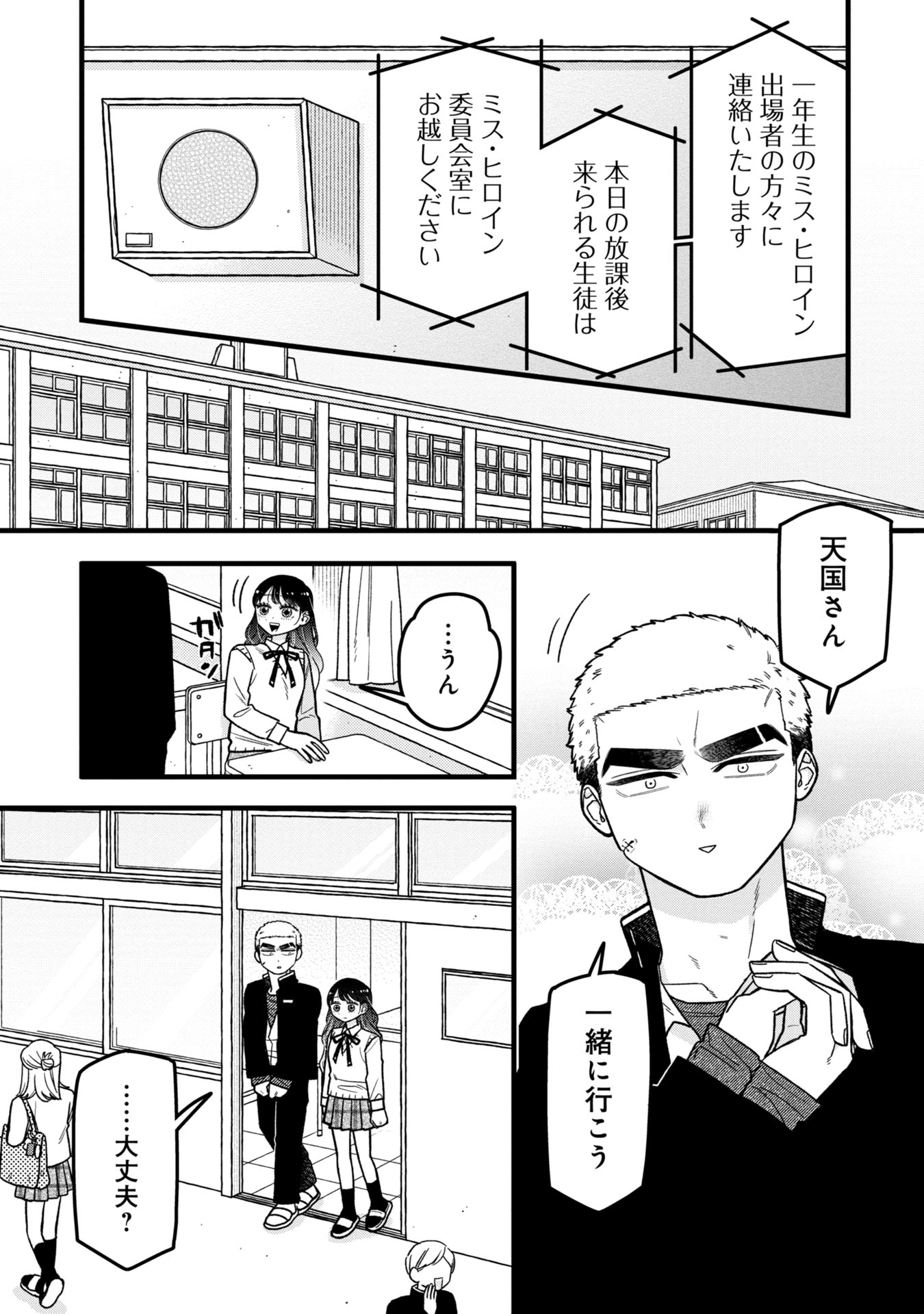 Kawaii nante Shindemo Iwanai! Chapter 9 13ページ