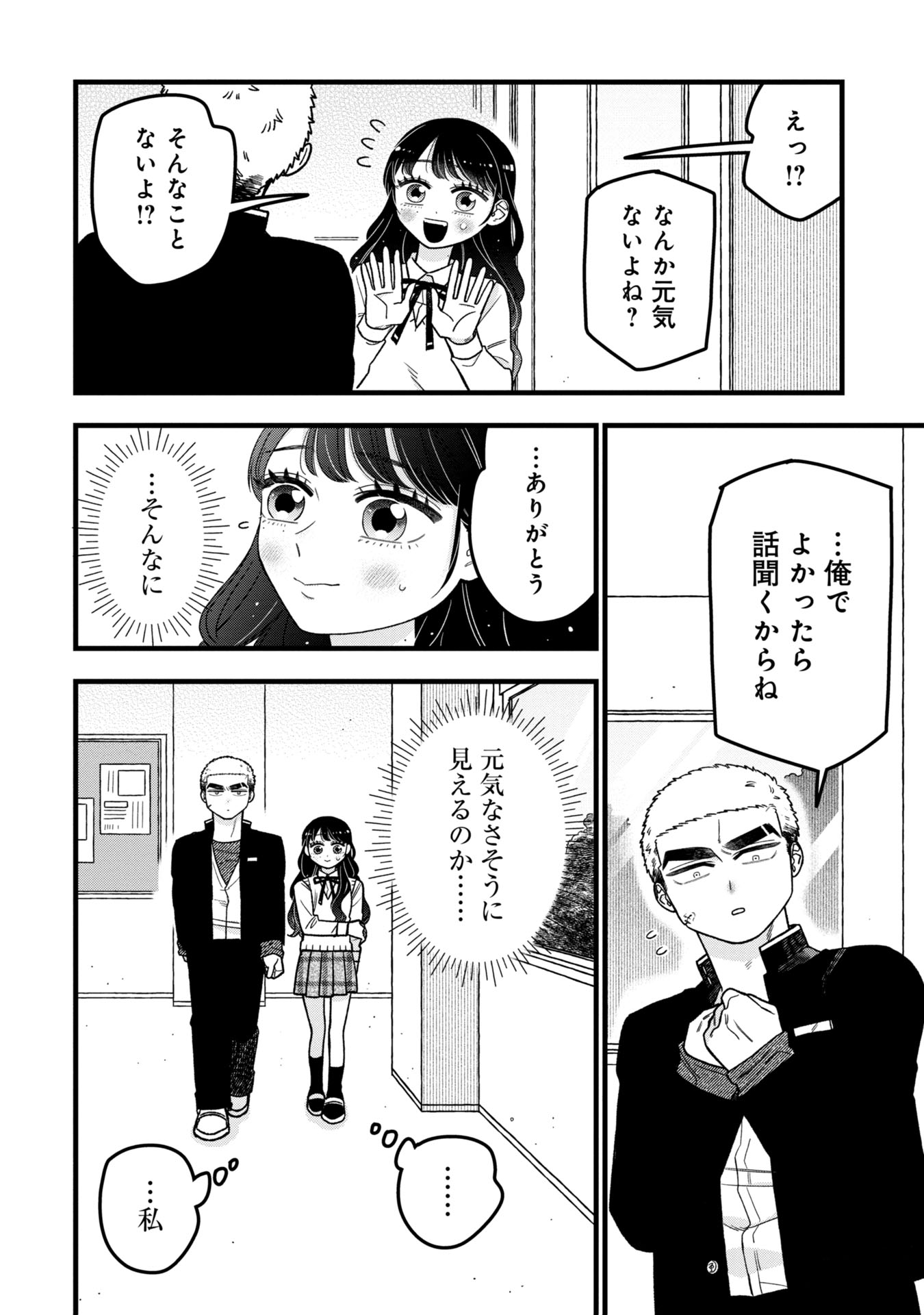 Kawaii nante Shindemo Iwanai! Chapter 9 14ページ