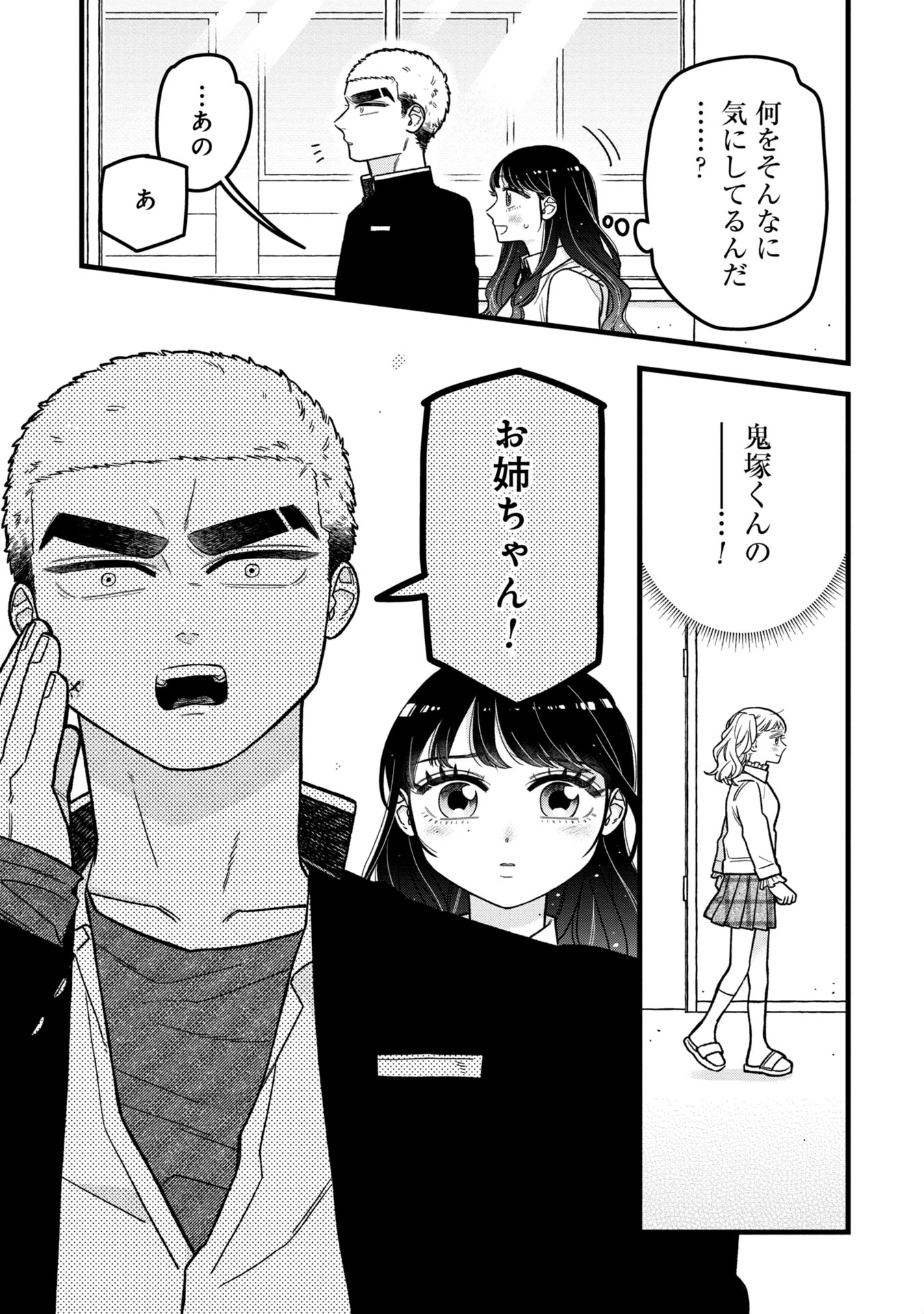Kawaii nante Shindemo Iwanai! Chapter 9 15ページ