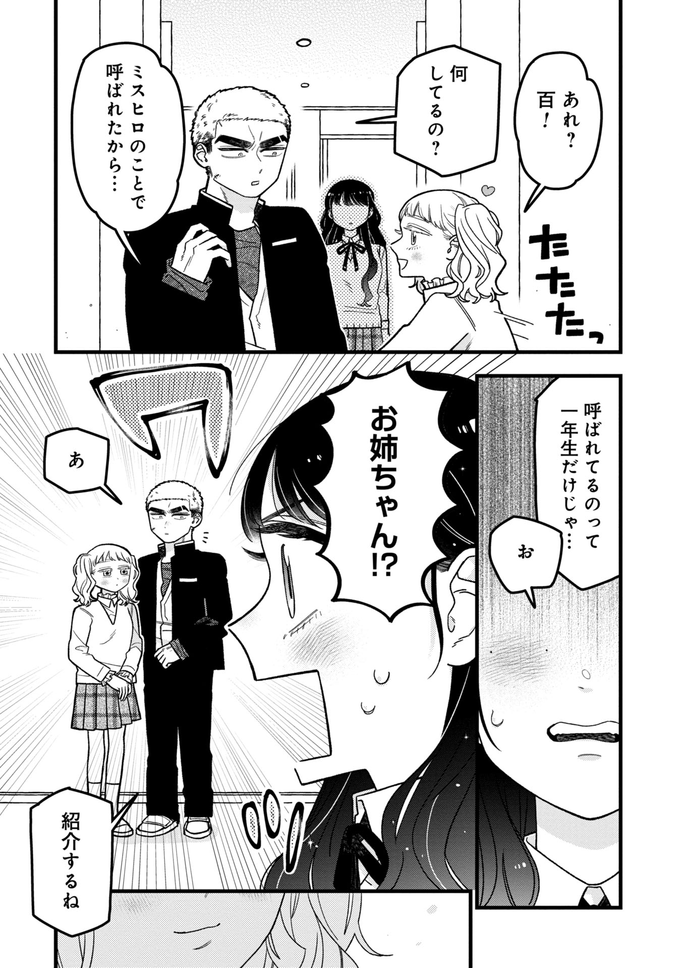 Kawaii nante Shindemo Iwanai! Chapter 9 16ページ