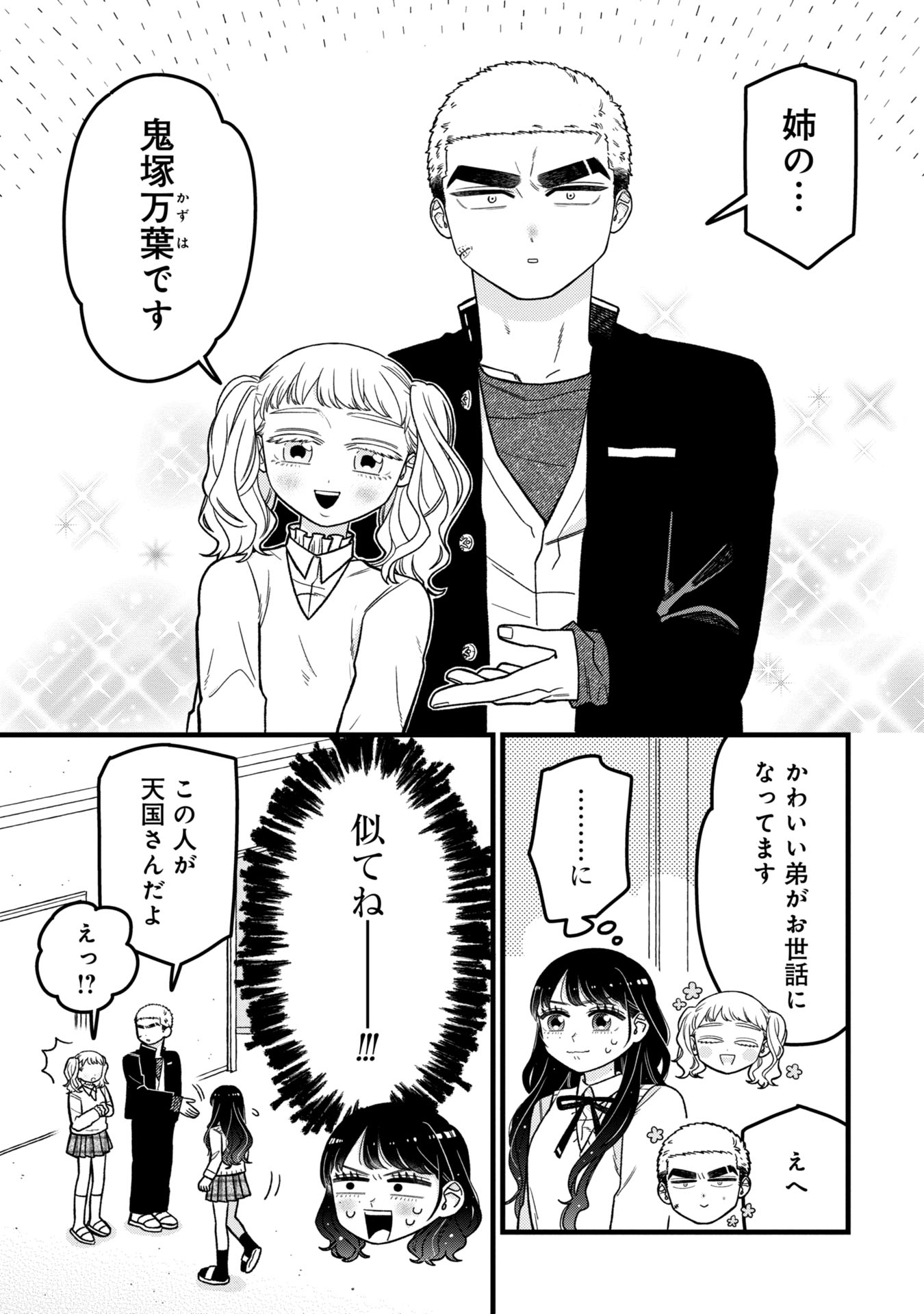 Kawaii nante Shindemo Iwanai! Chapter 9 17ページ