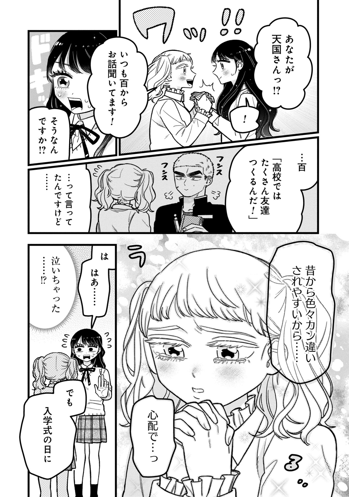 Kawaii nante Shindemo Iwanai! Chapter 9 18ページ