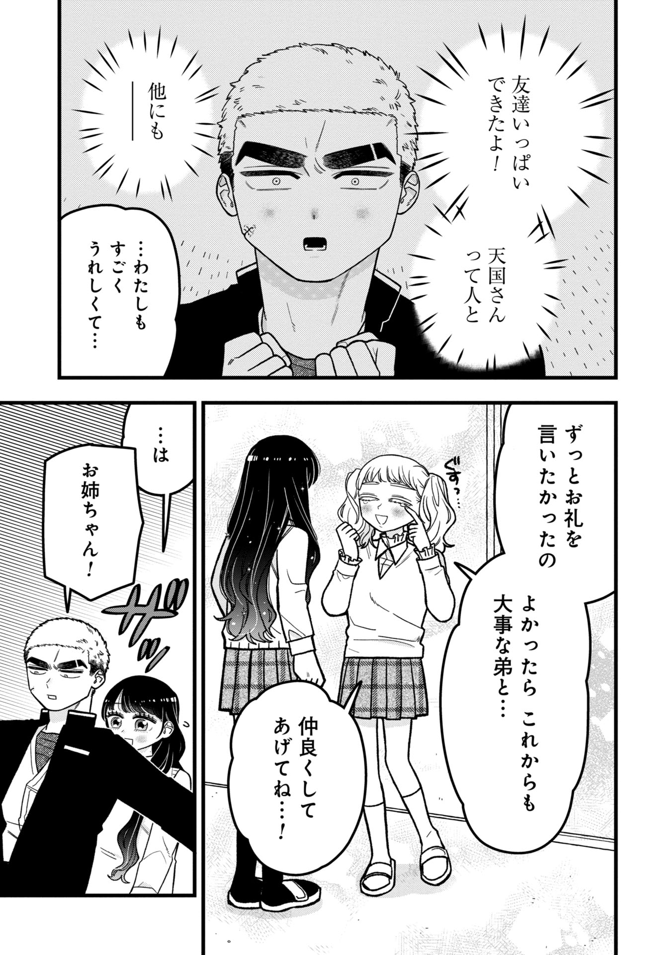 Kawaii nante Shindemo Iwanai! Chapter 9 19ページ