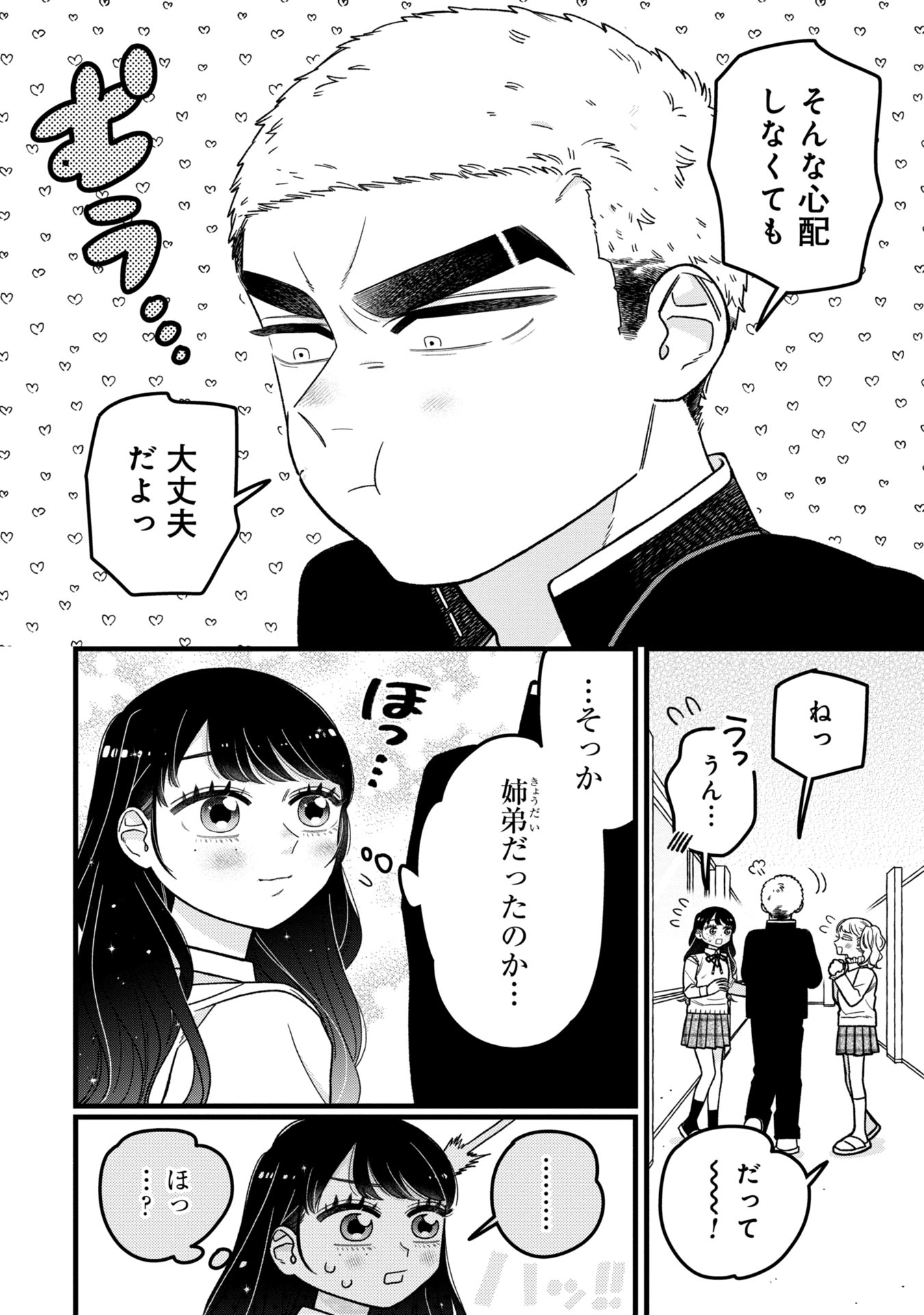 Kawaii nante Shindemo Iwanai! Chapter 9 20ページ