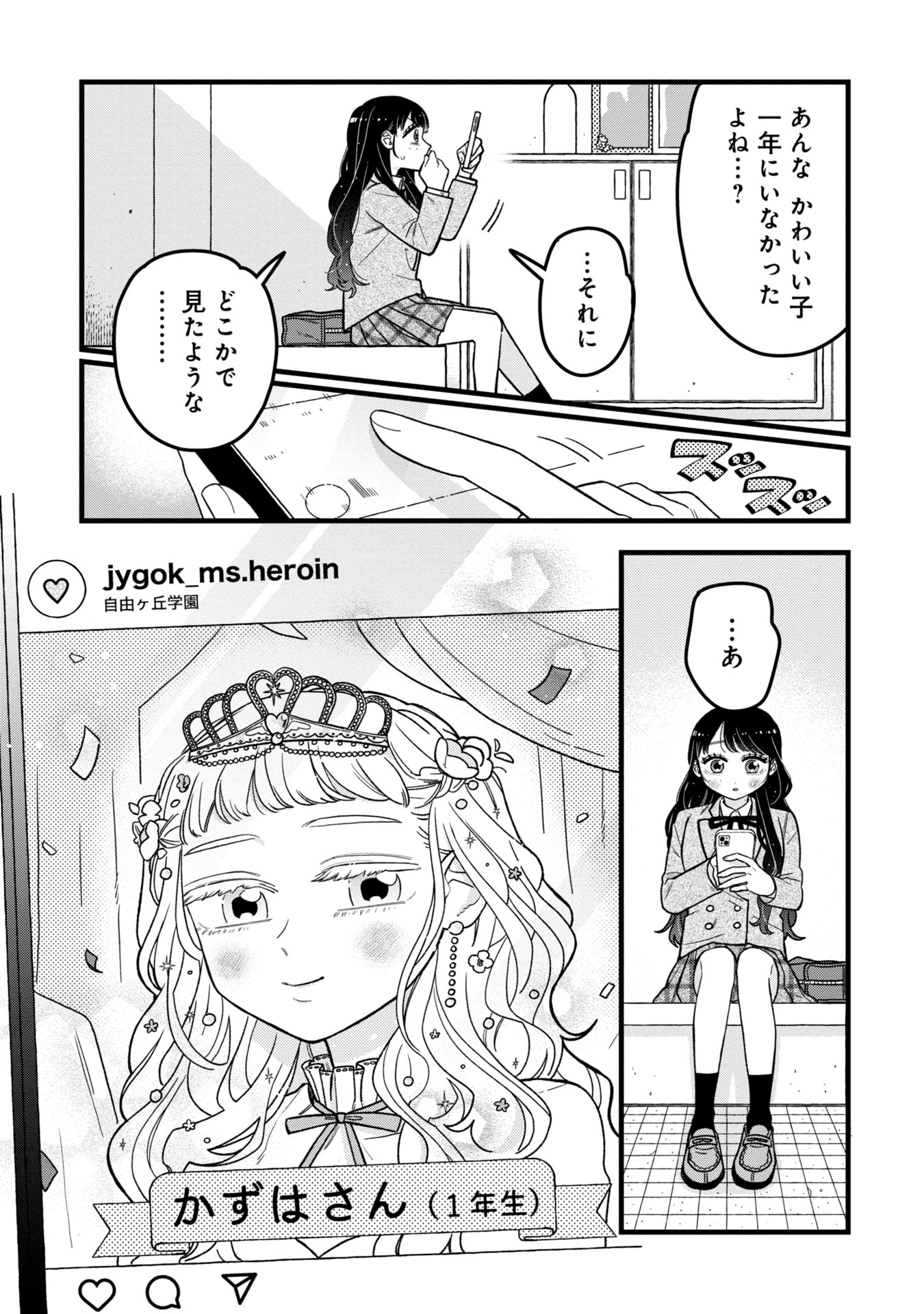 Kawaii nante Shindemo Iwanai! Chapter 9 3ページ