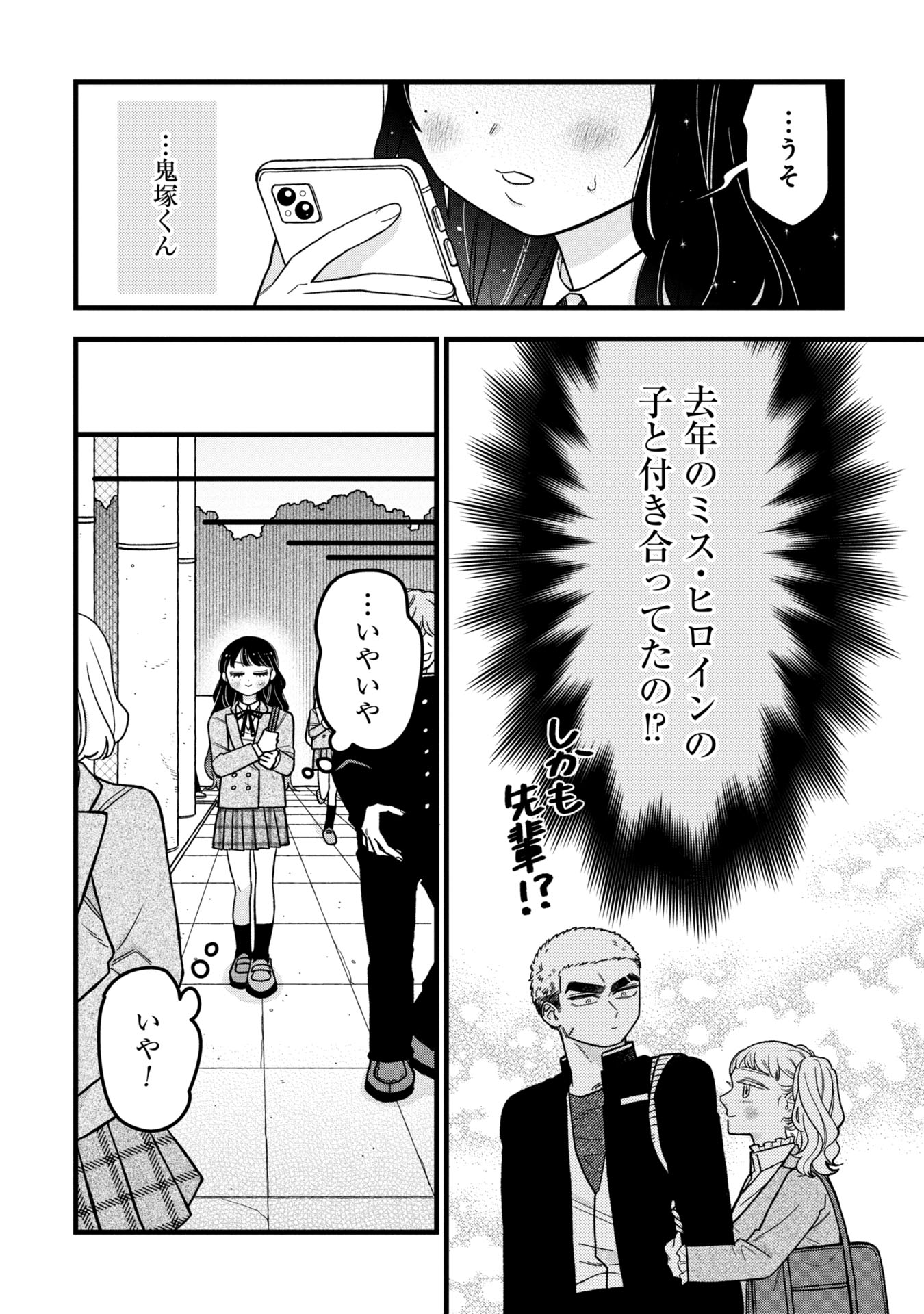 Kawaii nante Shindemo Iwanai! Chapter 9 4ページ