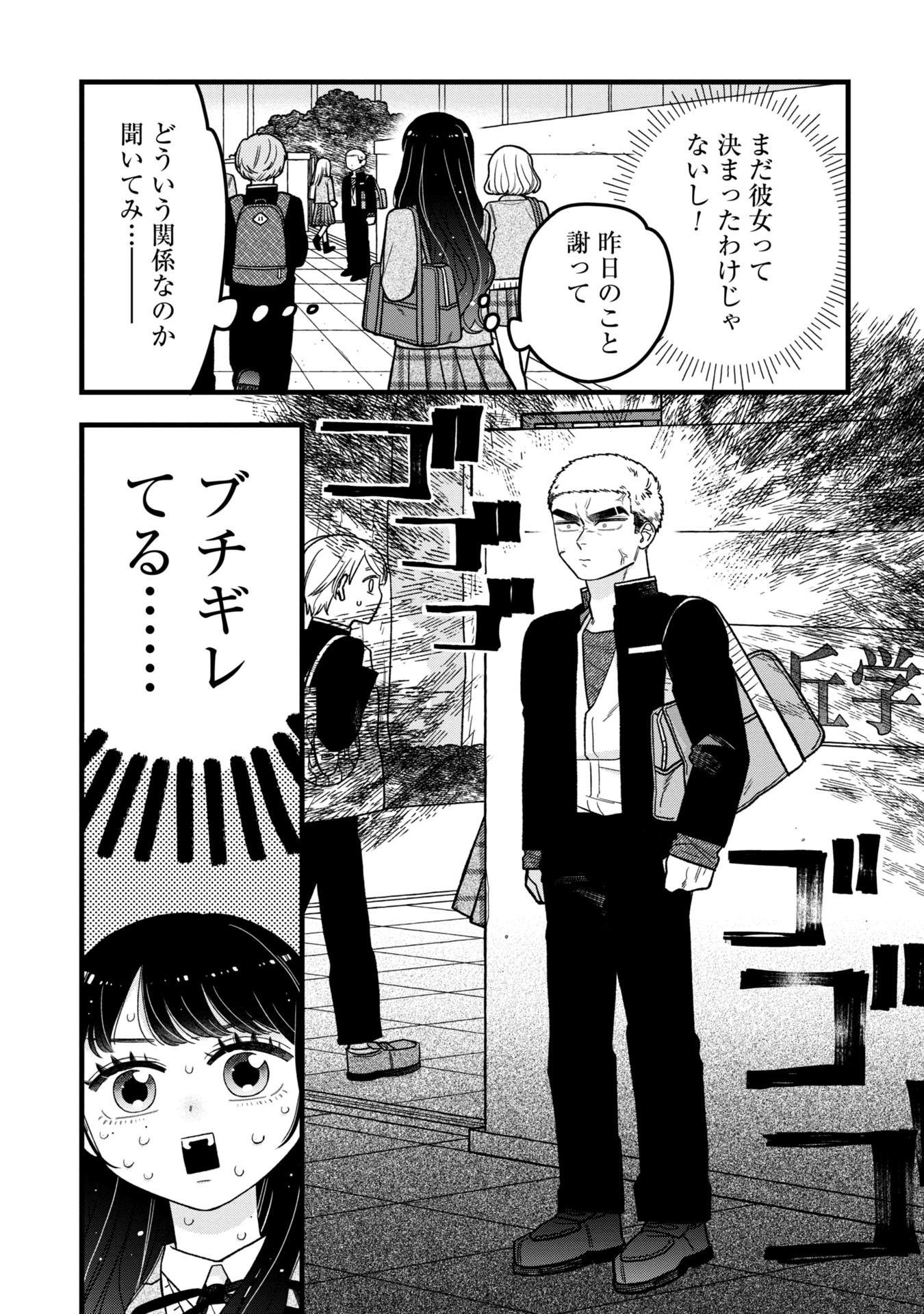 Kawaii nante Shindemo Iwanai! Chapter 9 5ページ