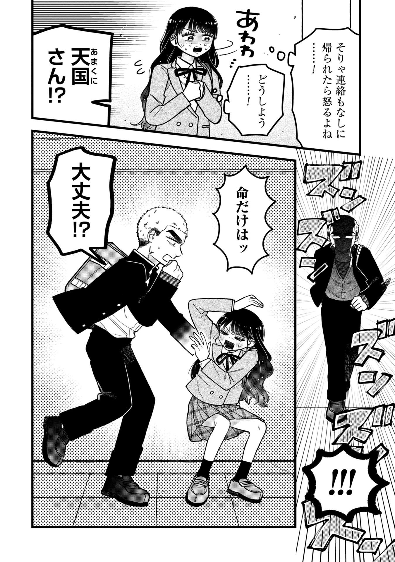 Kawaii nante Shindemo Iwanai! Chapter 9 6ページ