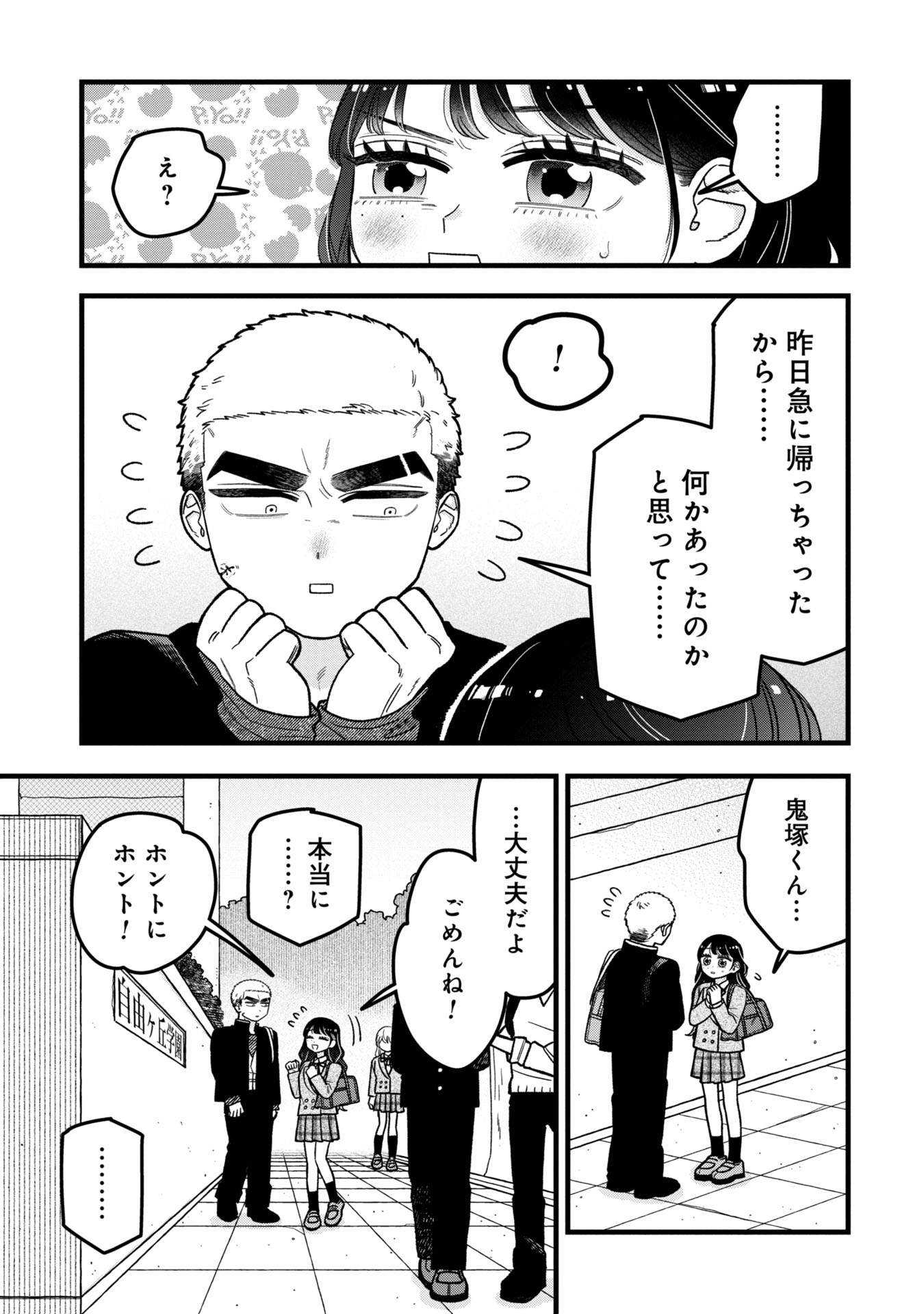Kawaii nante Shindemo Iwanai! Chapter 9 7ページ