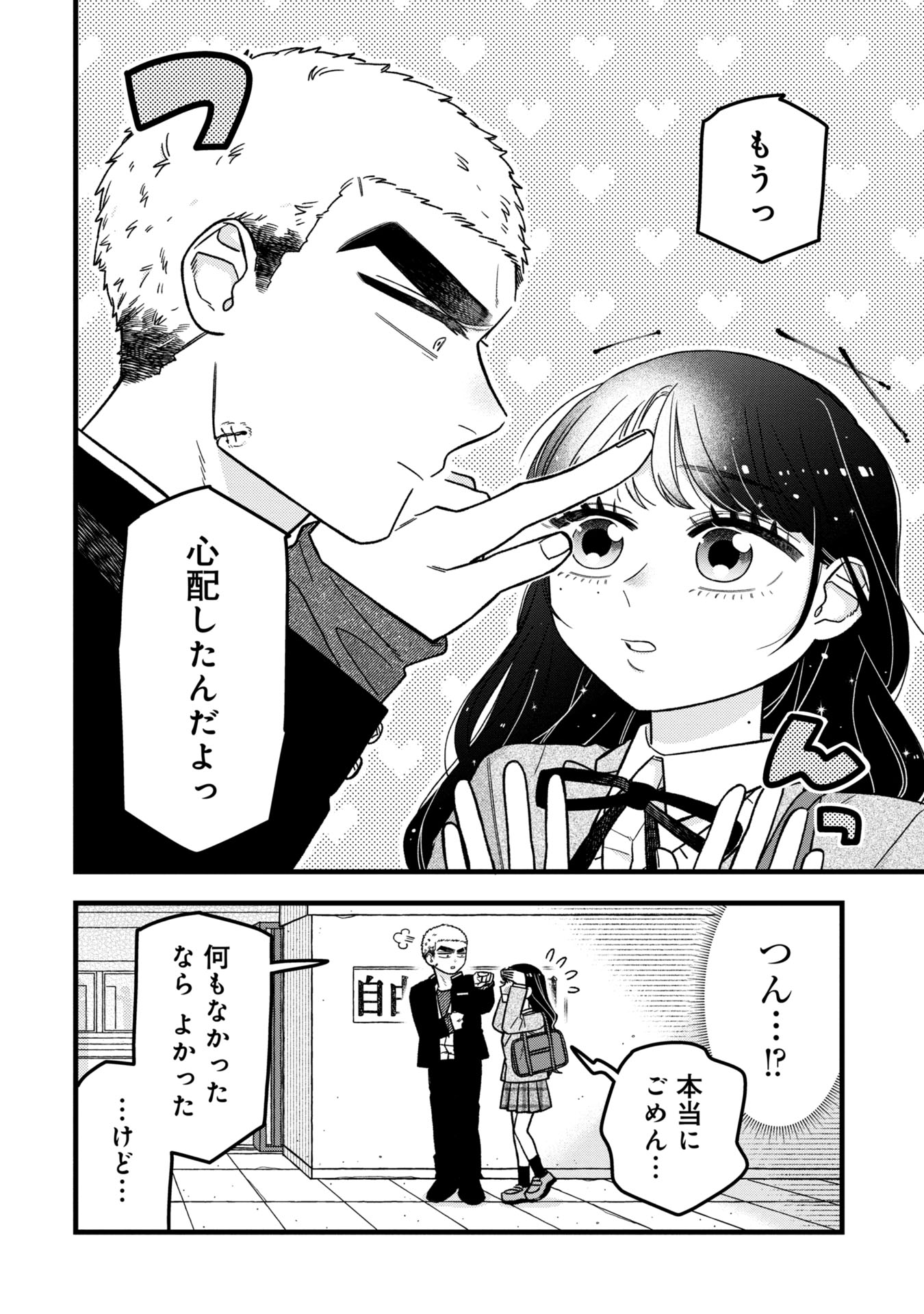 Kawaii nante Shindemo Iwanai! Chapter 9 8ページ