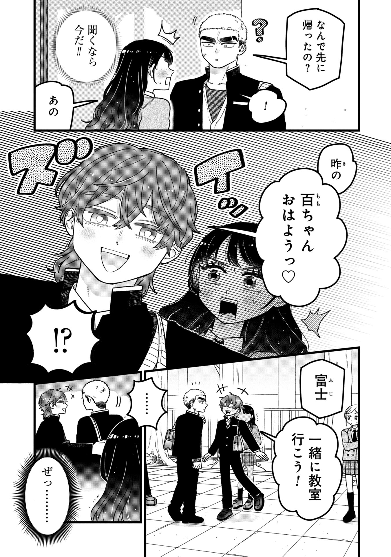 Kawaii nante Shindemo Iwanai! Chapter 9 9ページ