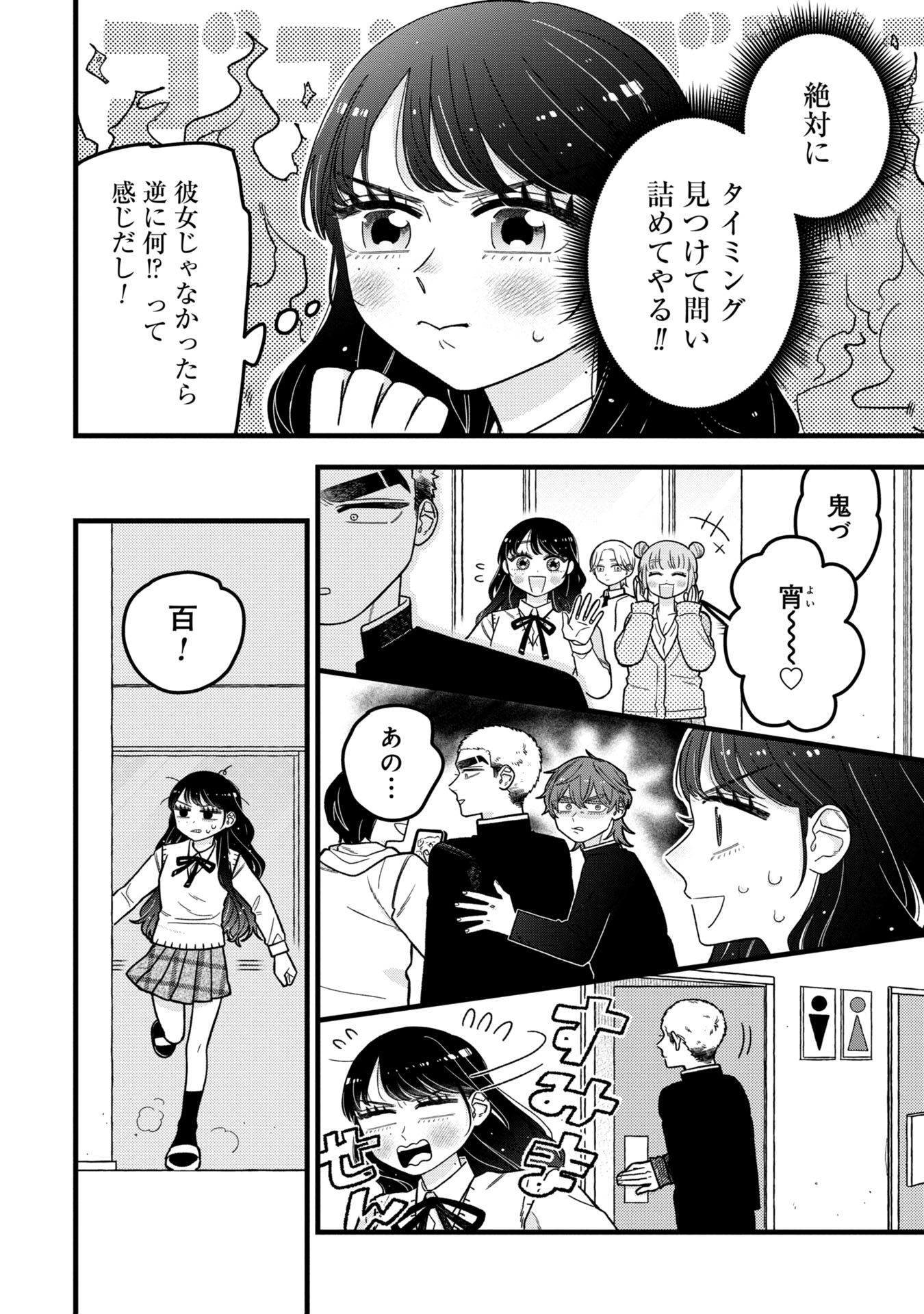 Kawaii nante Shindemo Iwanai! Chapter 9 10ページ