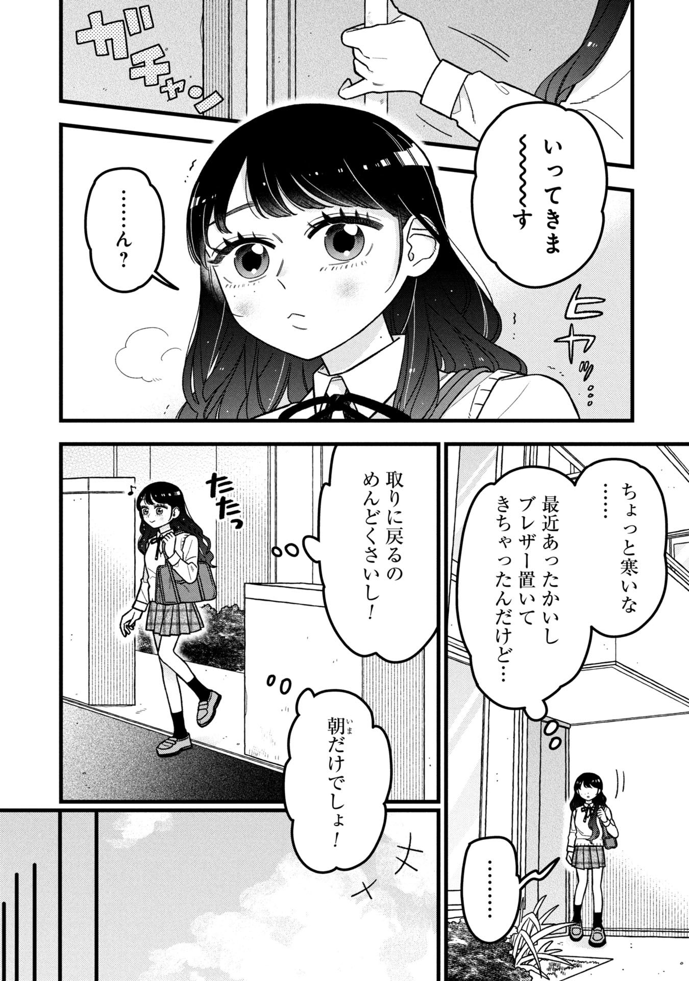 Kawaii nante Shindemo Iwanai! Chapter 10 1ページ